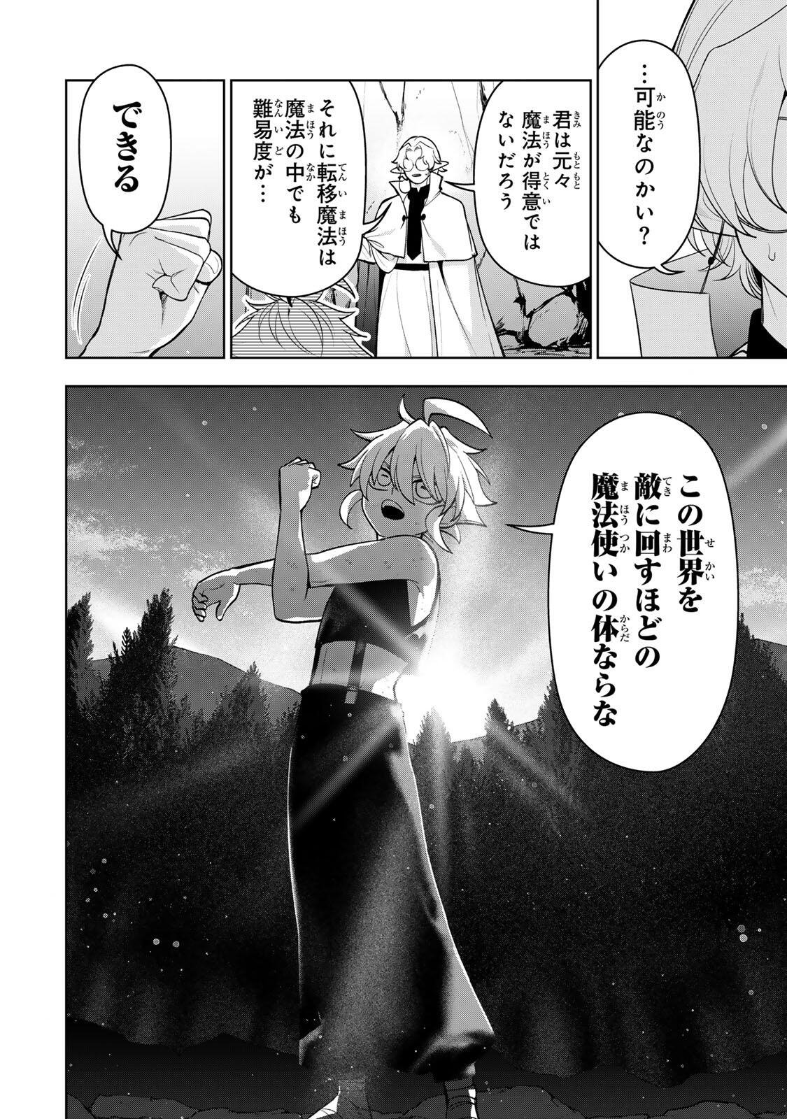 Robrave Chapter 9 16ページ