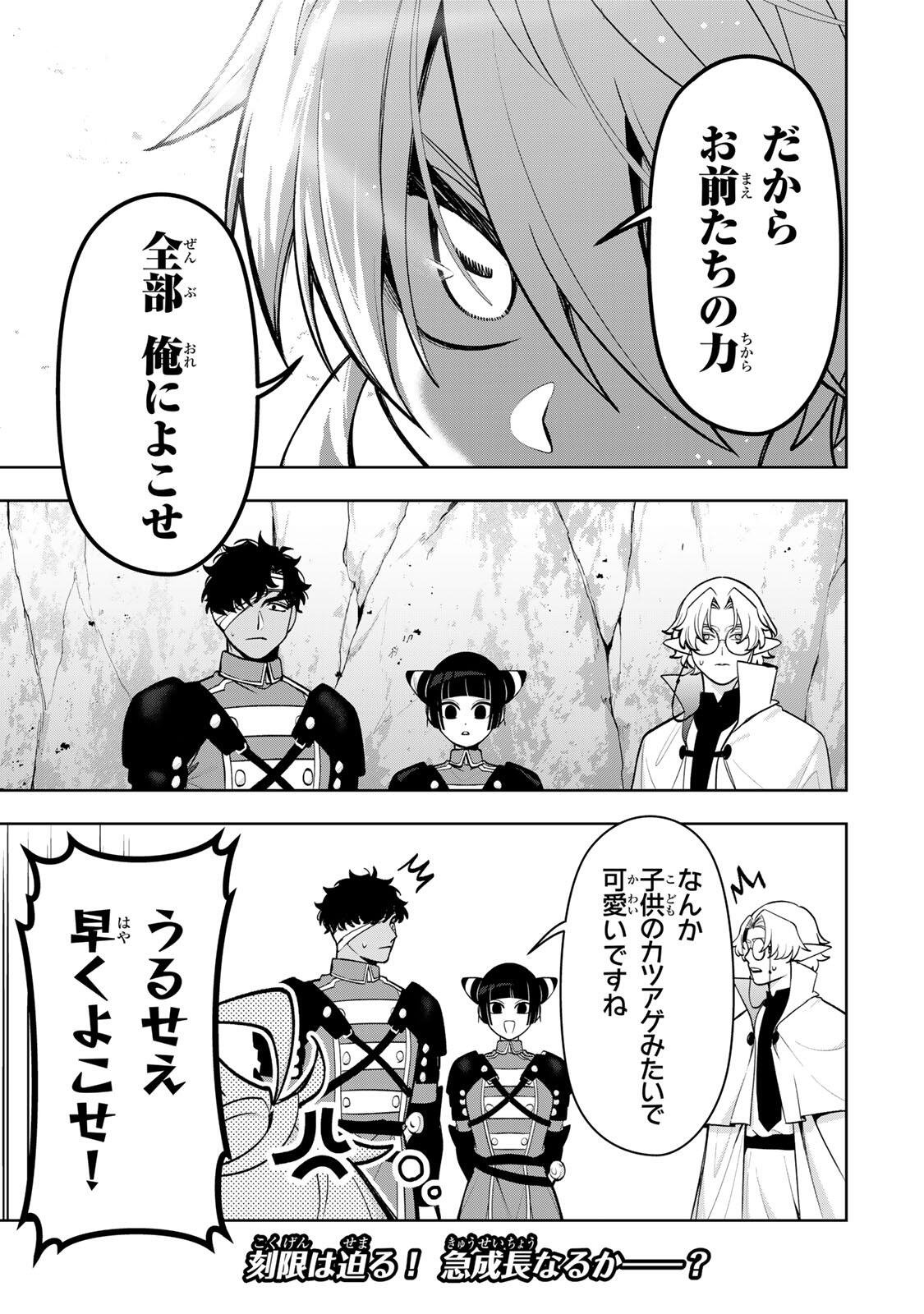 Robrave Chapter 9 17ページ