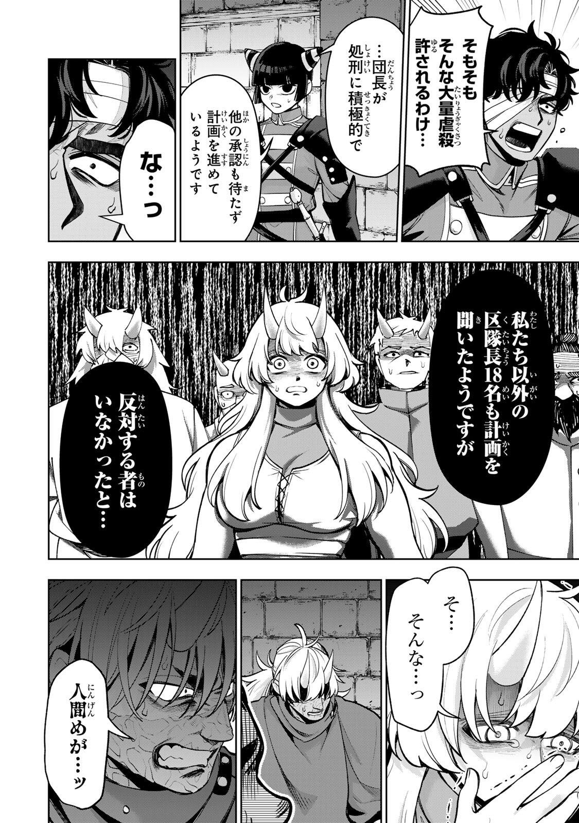 Robrave Chapter 9 8ページ