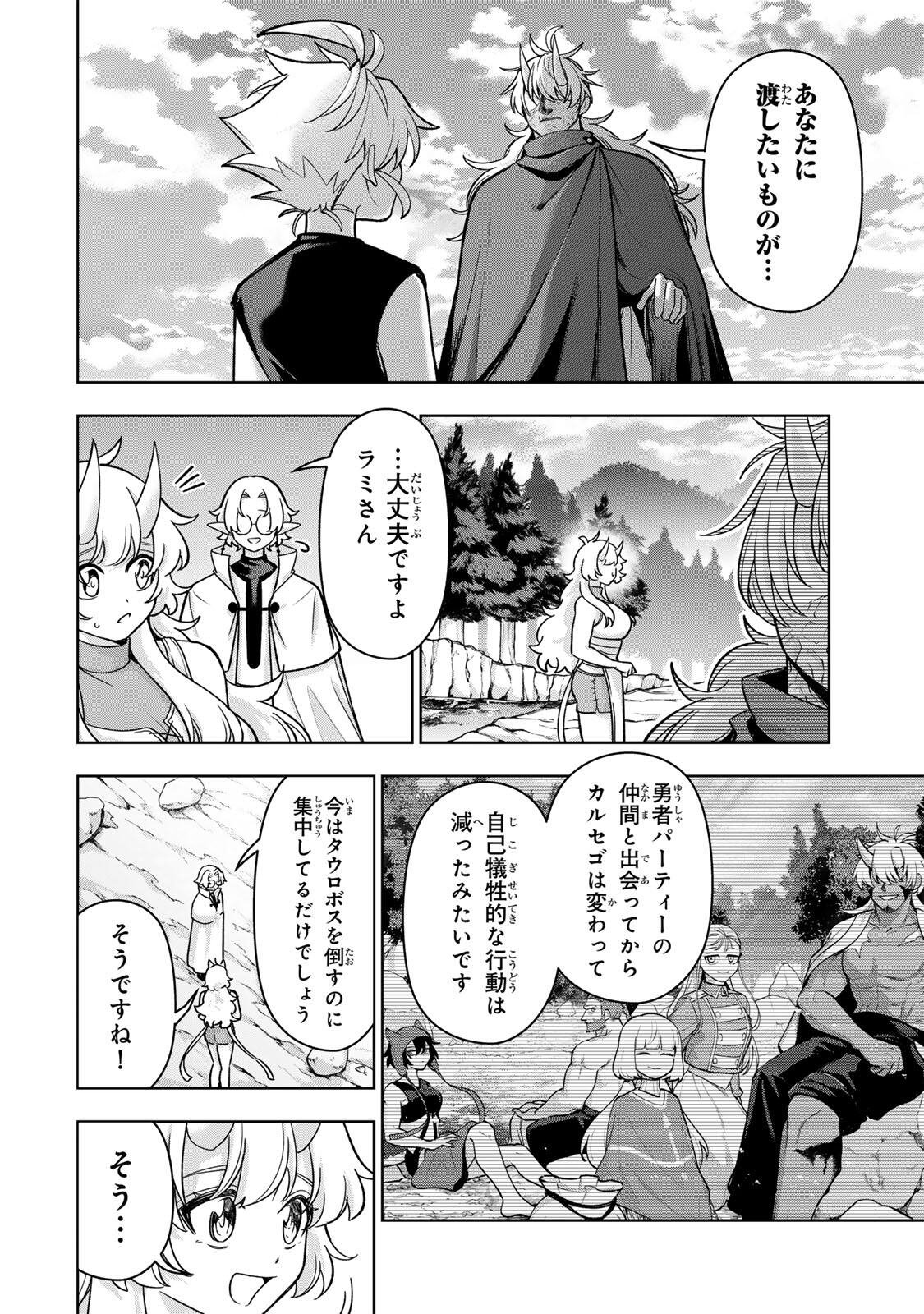 Robrave Chapter 10 16ページ