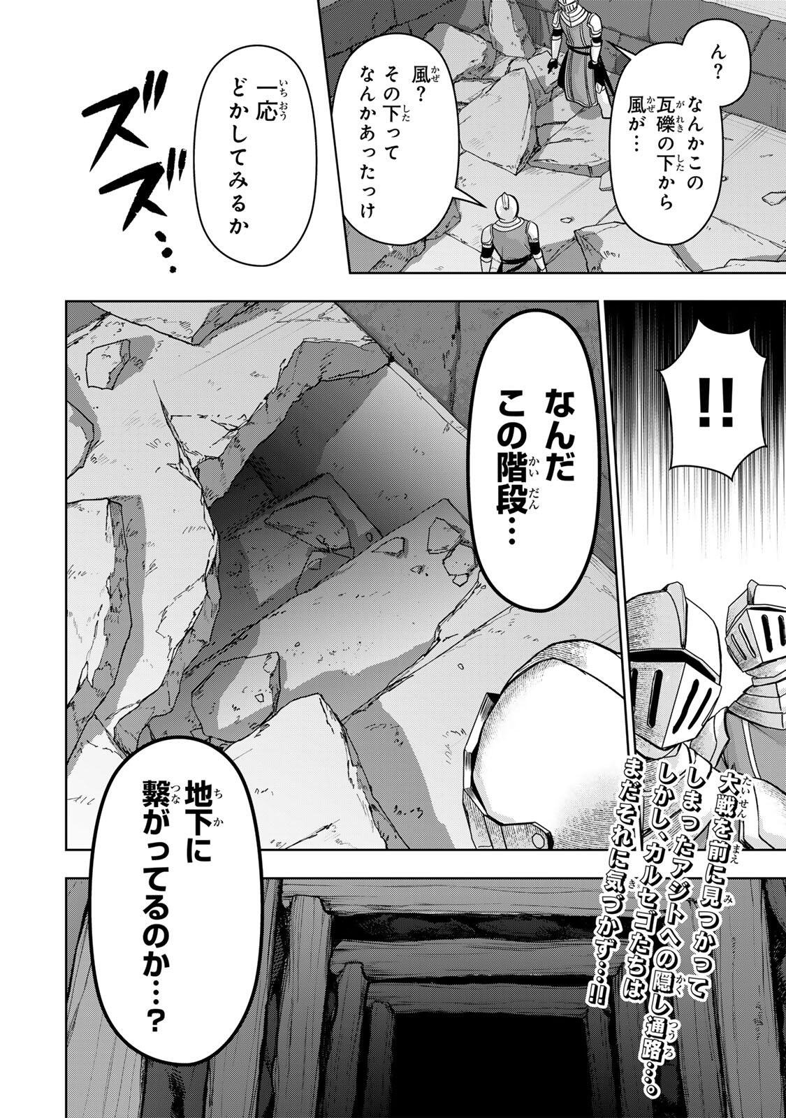 Robrave Chapter 10 18ページ