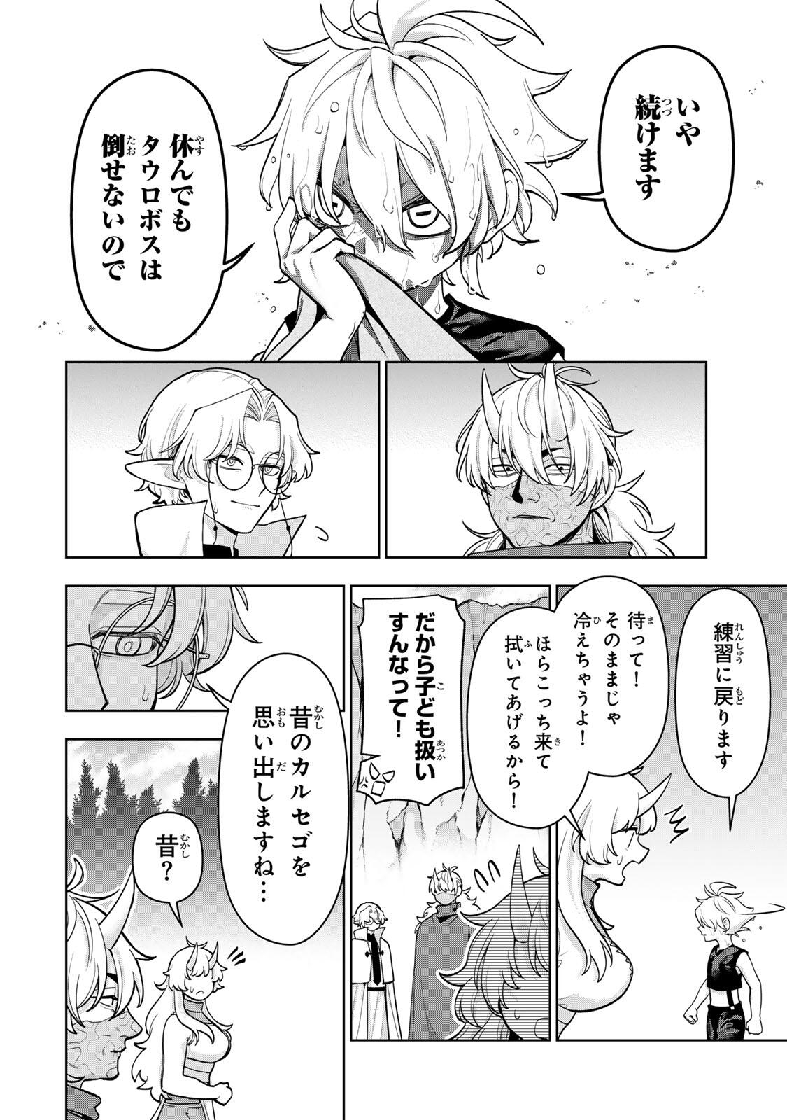 Robrave Chapter 10 6ページ
