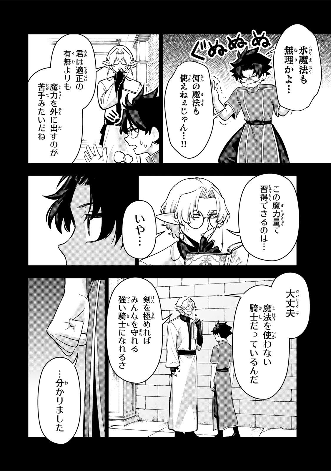 Robrave Chapter 10 8ページ