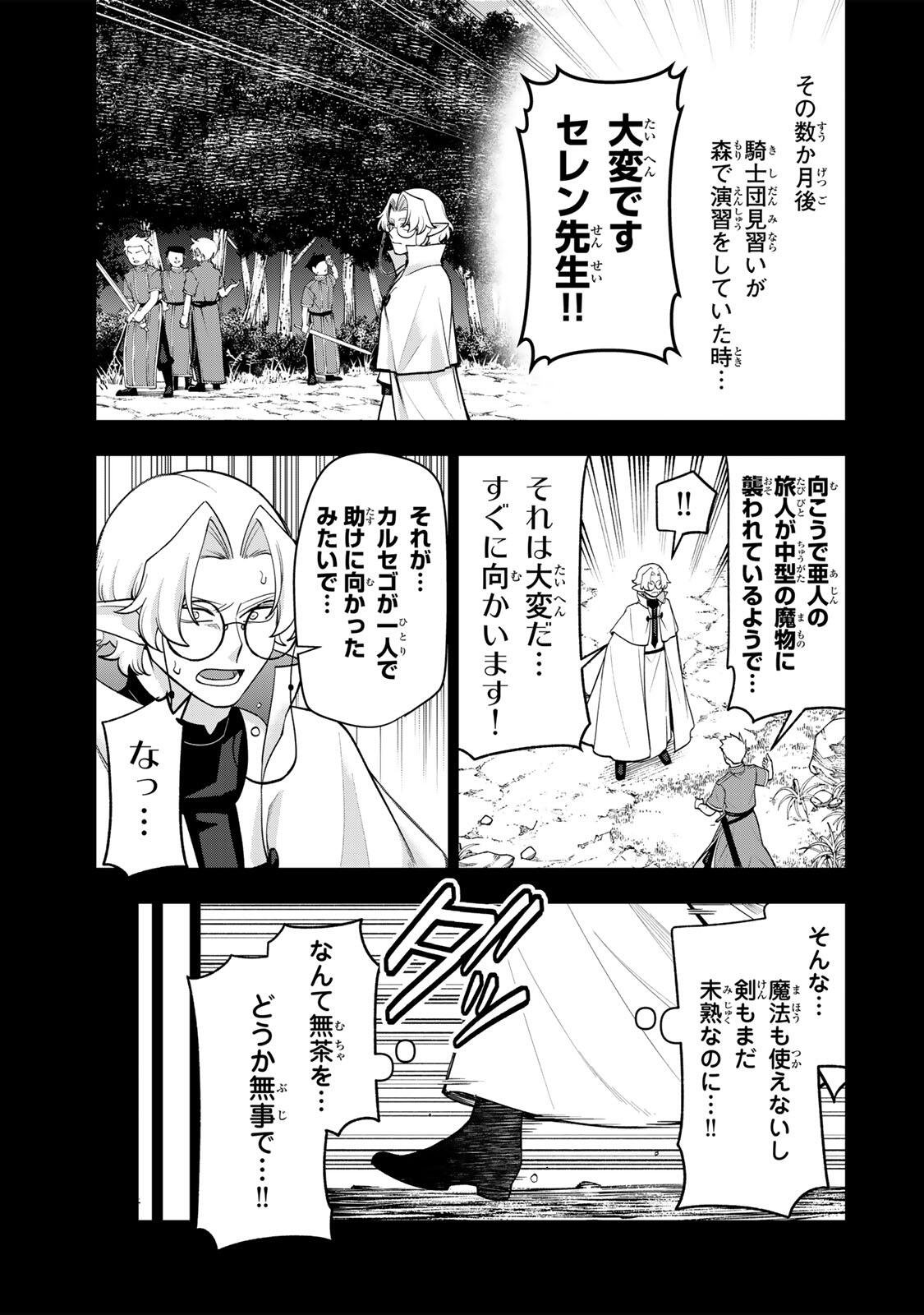 Robrave Chapter 10 9ページ