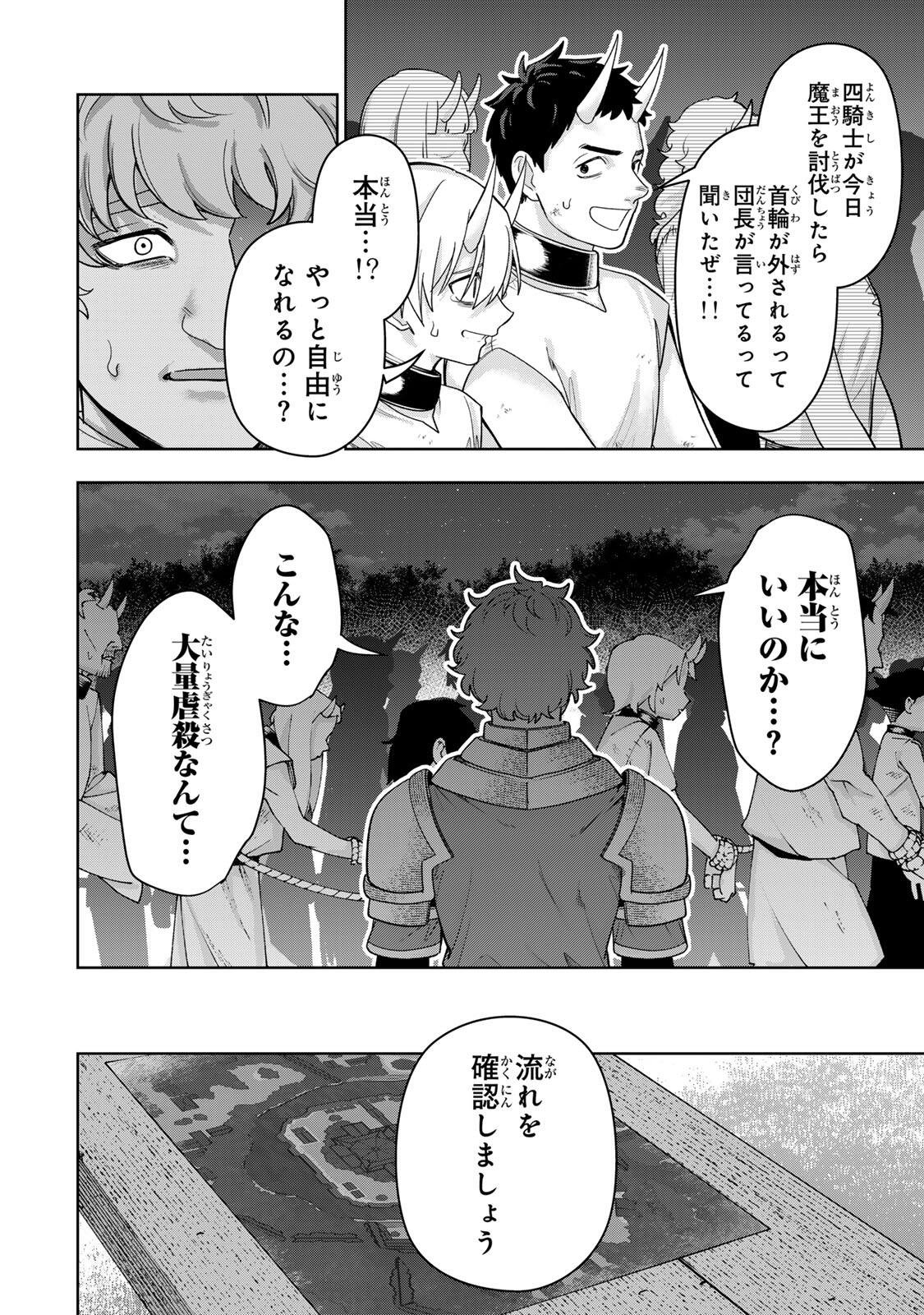 Robrave Chapter 11 2ページ