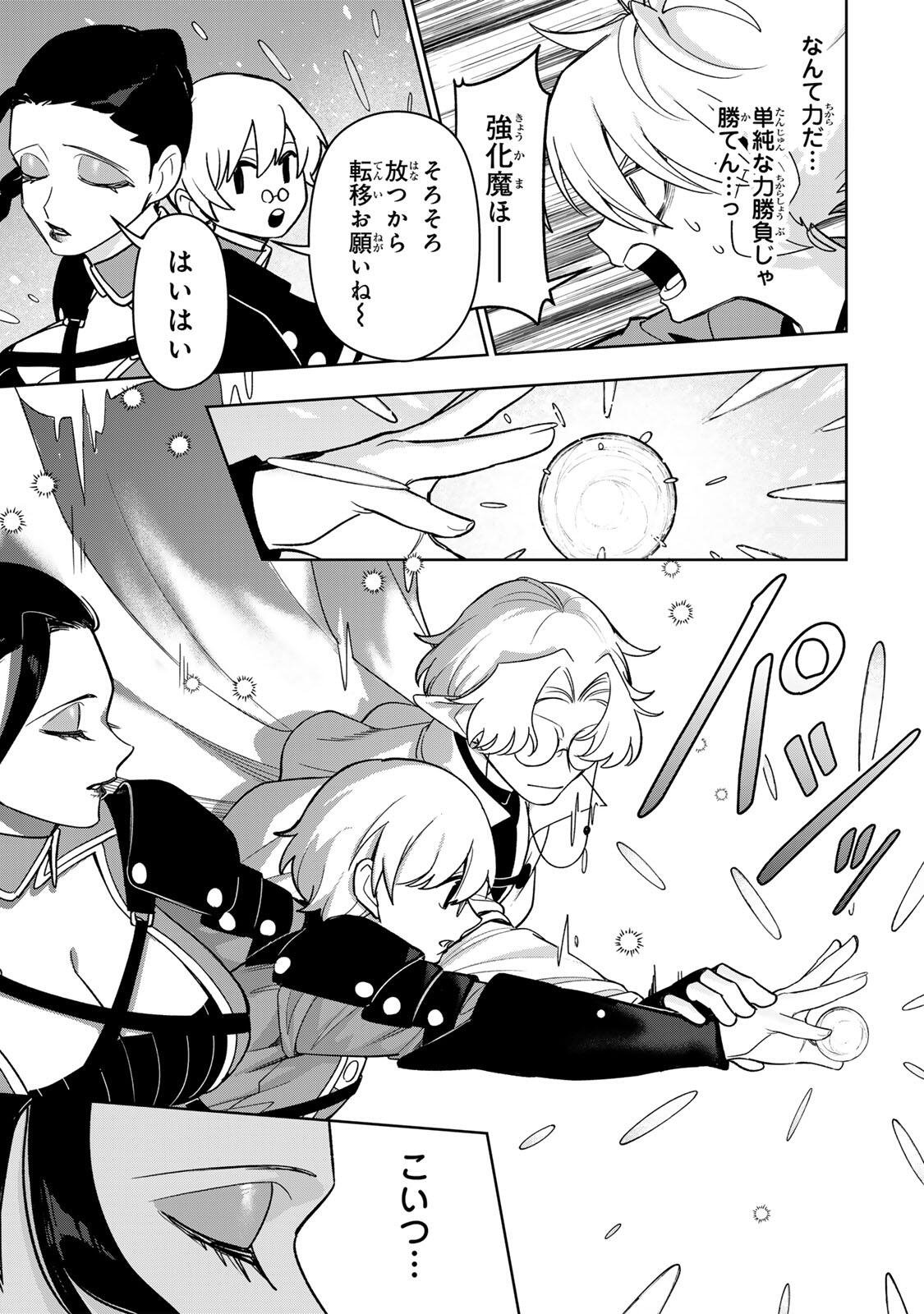 Robrave Chapter 11 13ページ
