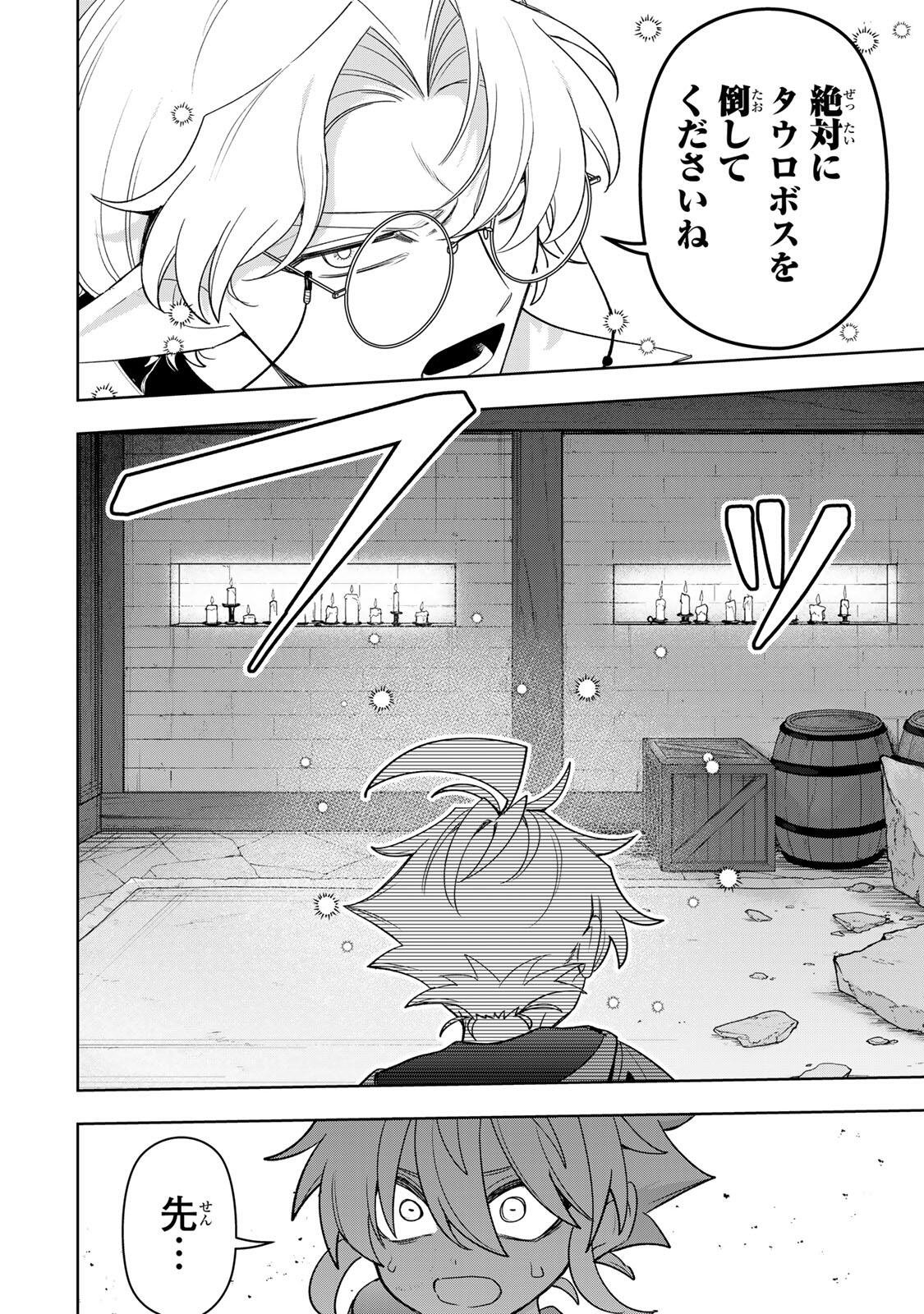 Robrave Chapter 11 14ページ