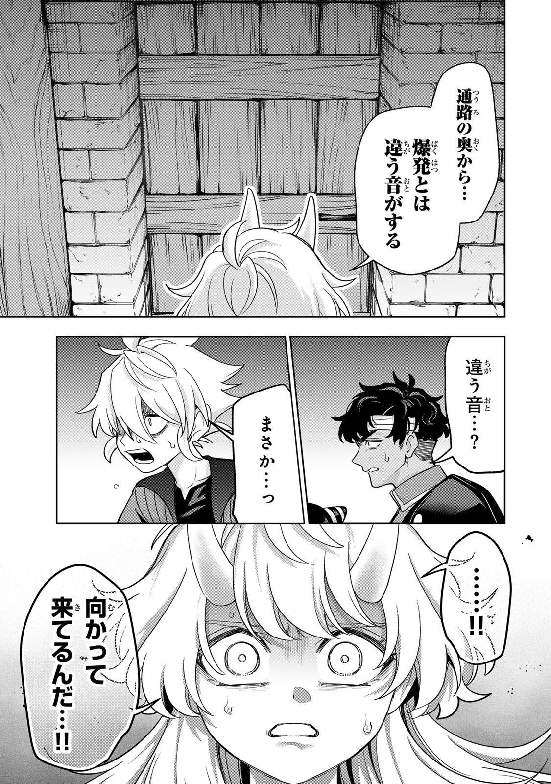 Robrave Chapter 11 17ページ