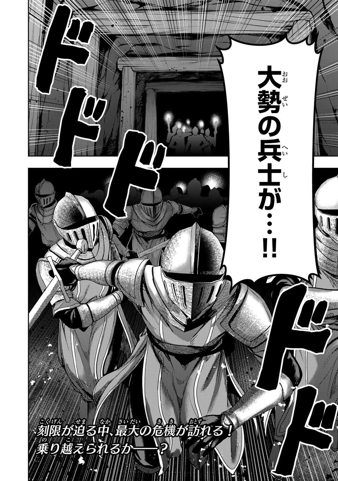 Robrave Chapter 11 18ページ