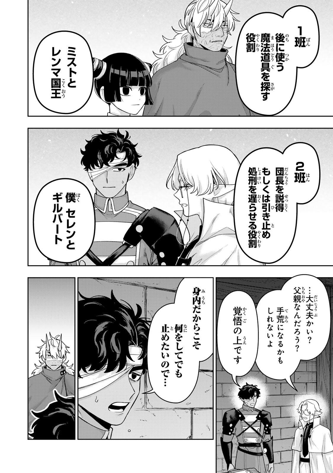 Robrave Chapter 11 4ページ