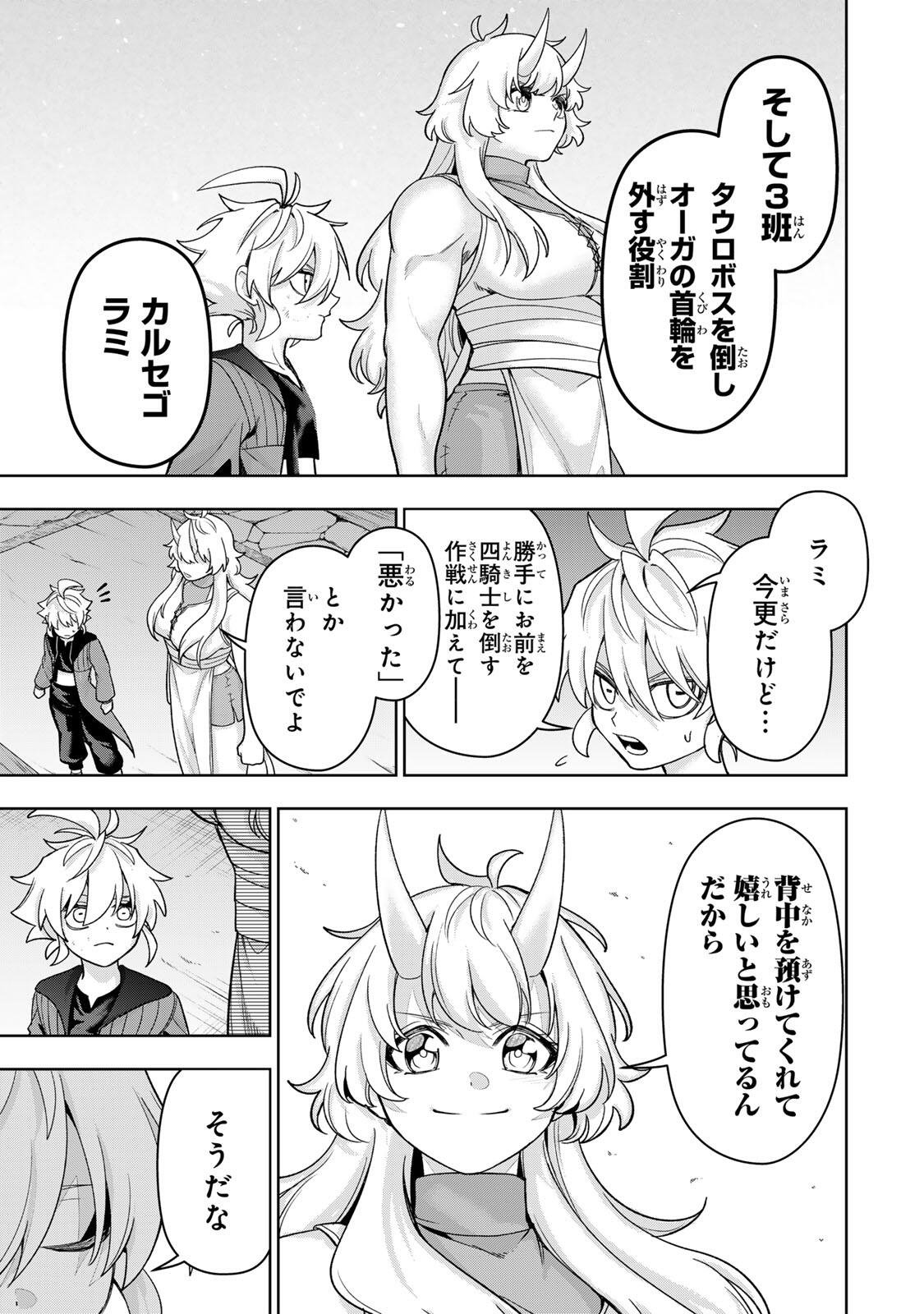 Robrave Chapter 11 5ページ