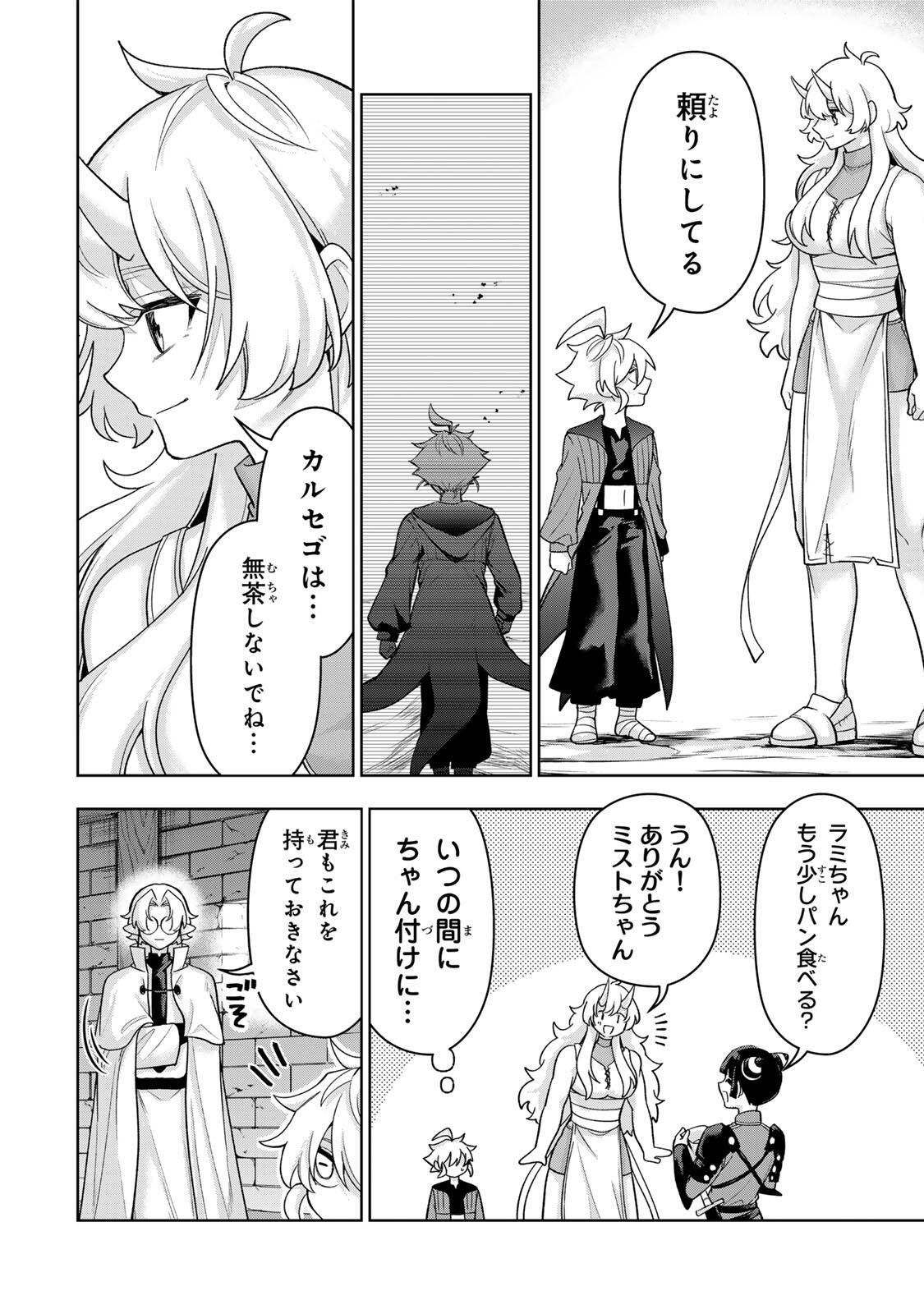 Robrave Chapter 11 6ページ