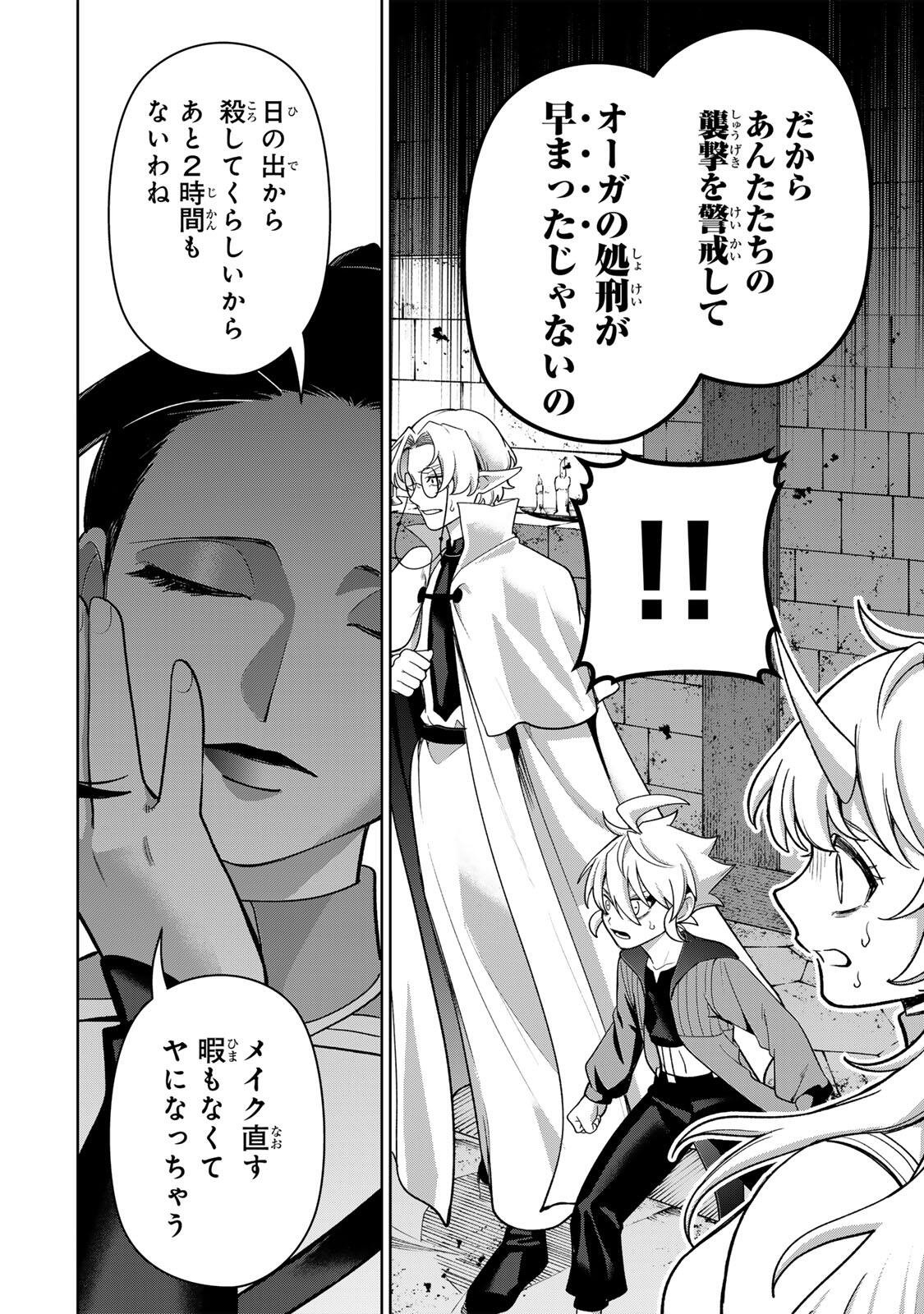 Robrave Chapter 11 10ページ