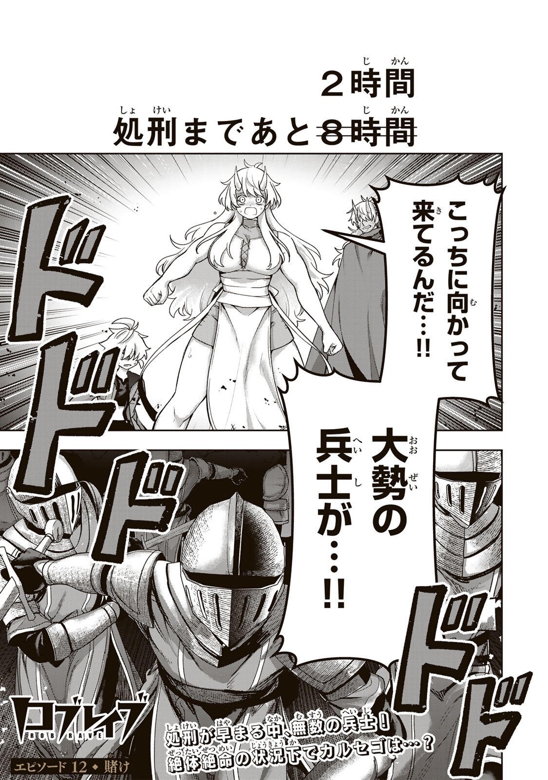Robrave Chapter 12 1ページ