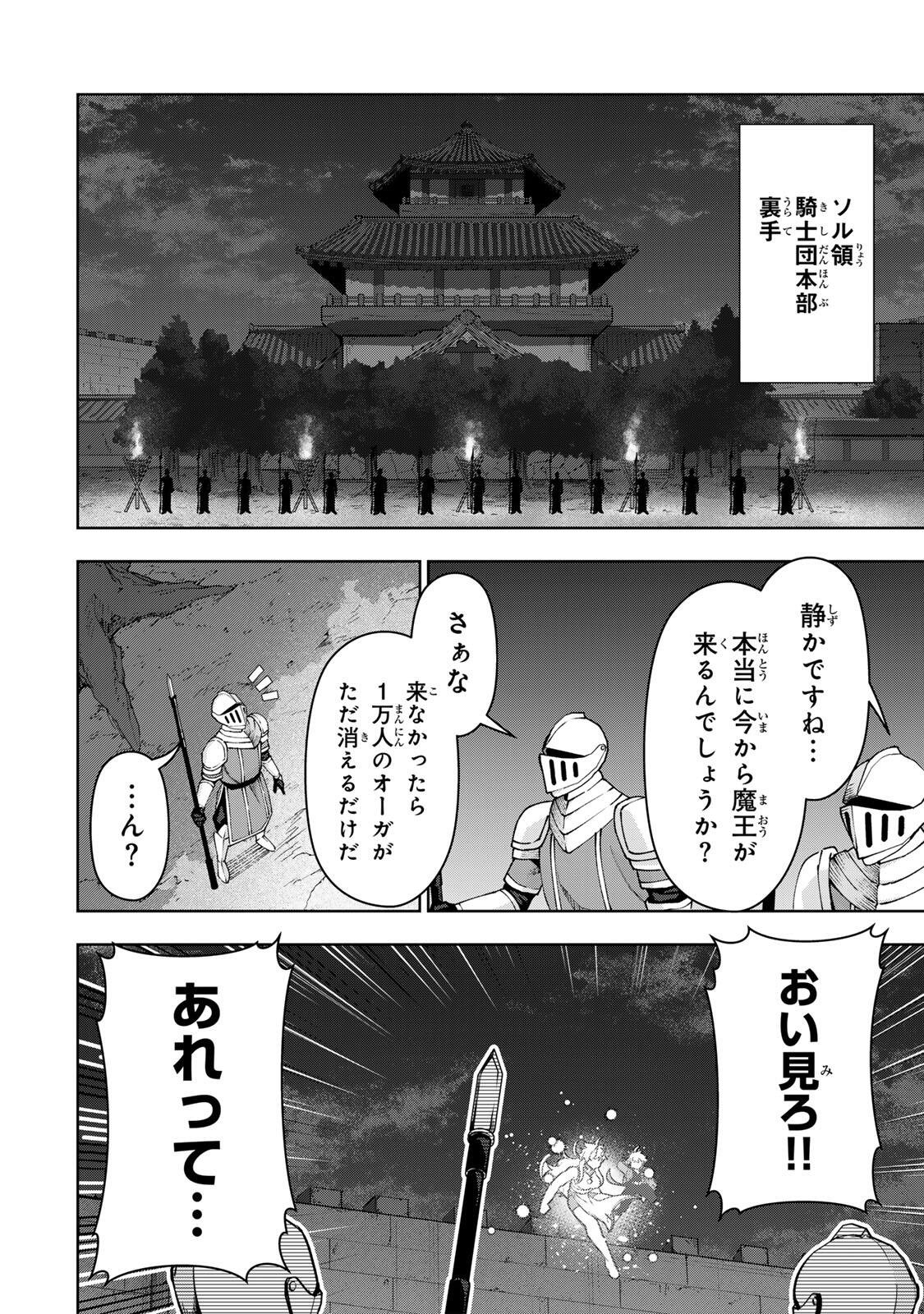 Robrave Chapter 12 14ページ