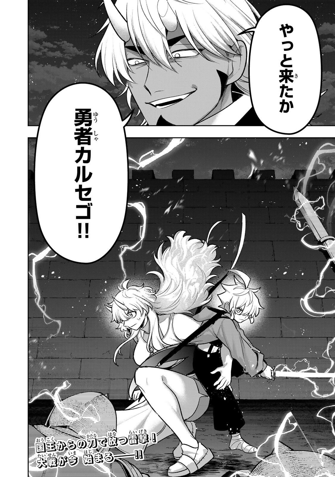 Robrave Chapter 12 18ページ