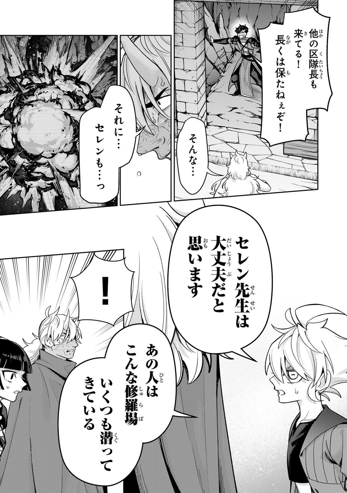 Robrave Chapter 12 3ページ