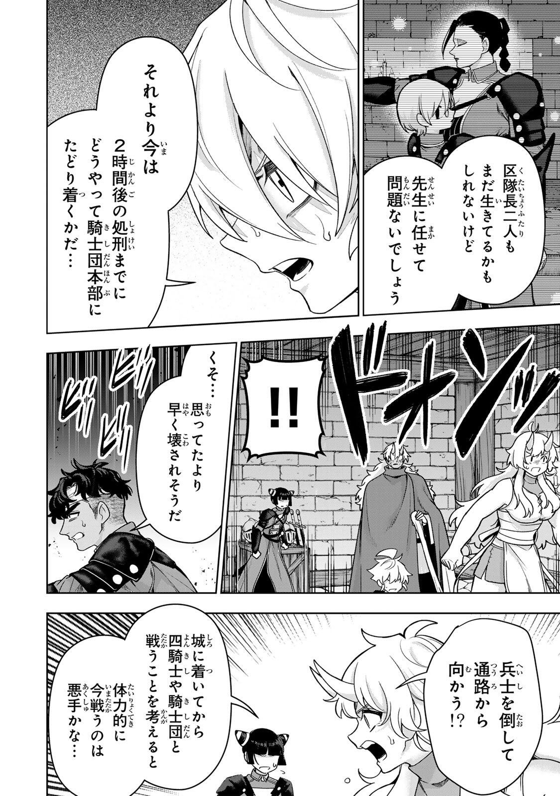 Robrave Chapter 12 4ページ