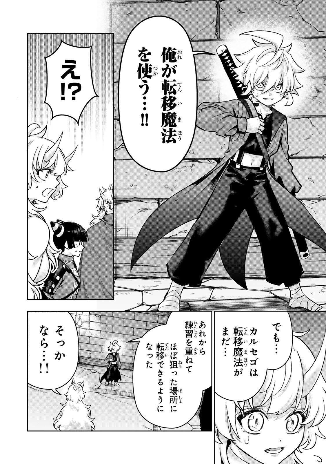 Robrave Chapter 12 6ページ