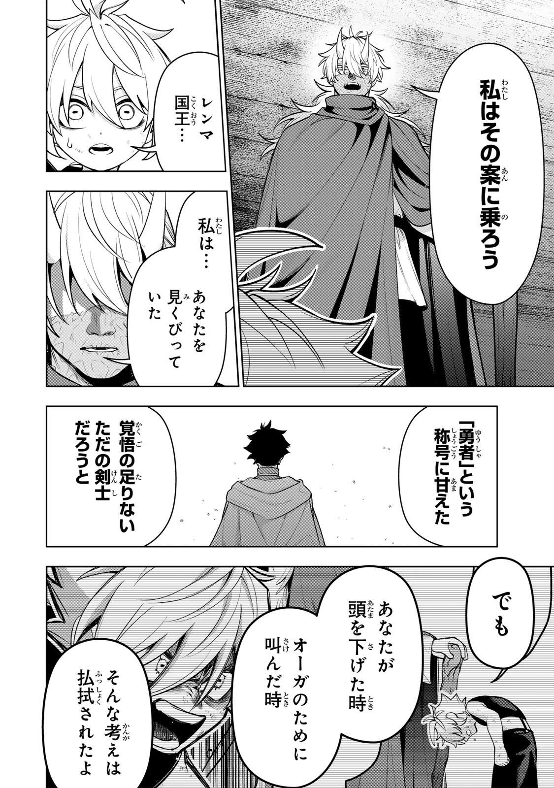 Robrave Chapter 12 8ページ