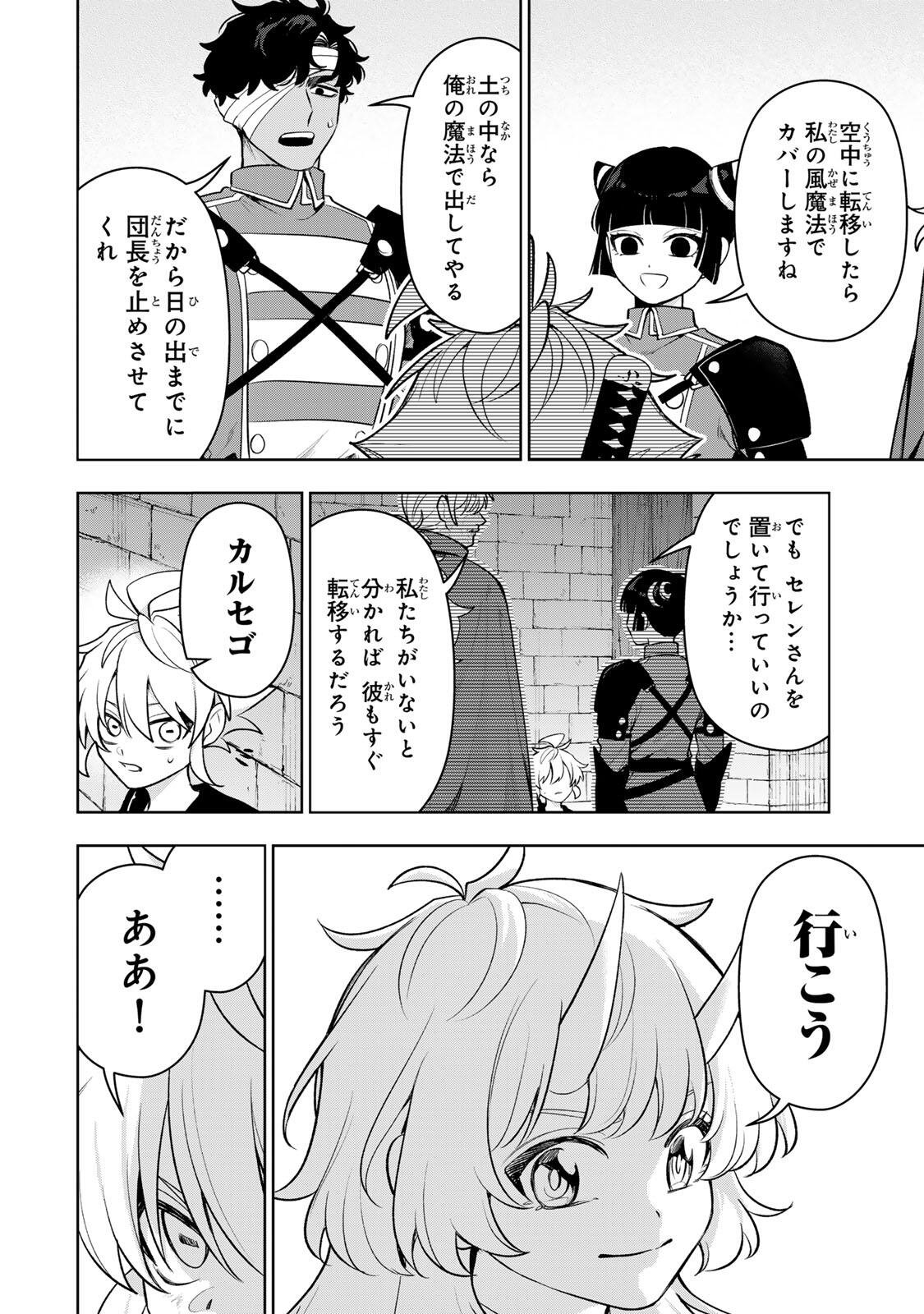 Robrave Chapter 12 10ページ