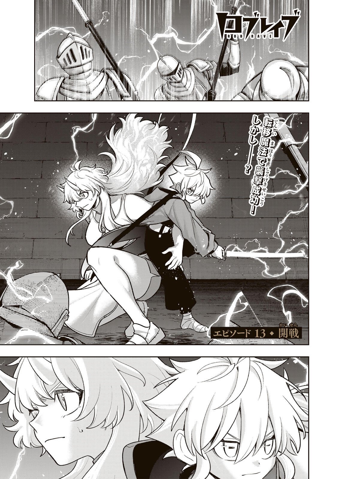 Robrave Chapter 13 1ページ