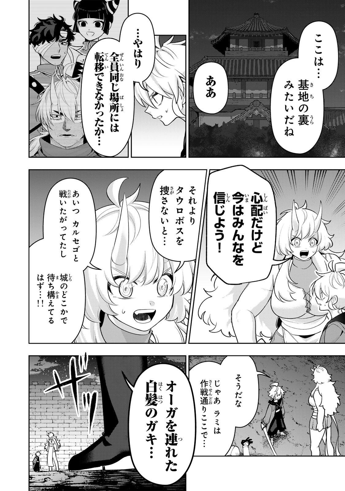 Robrave Chapter 13 2ページ