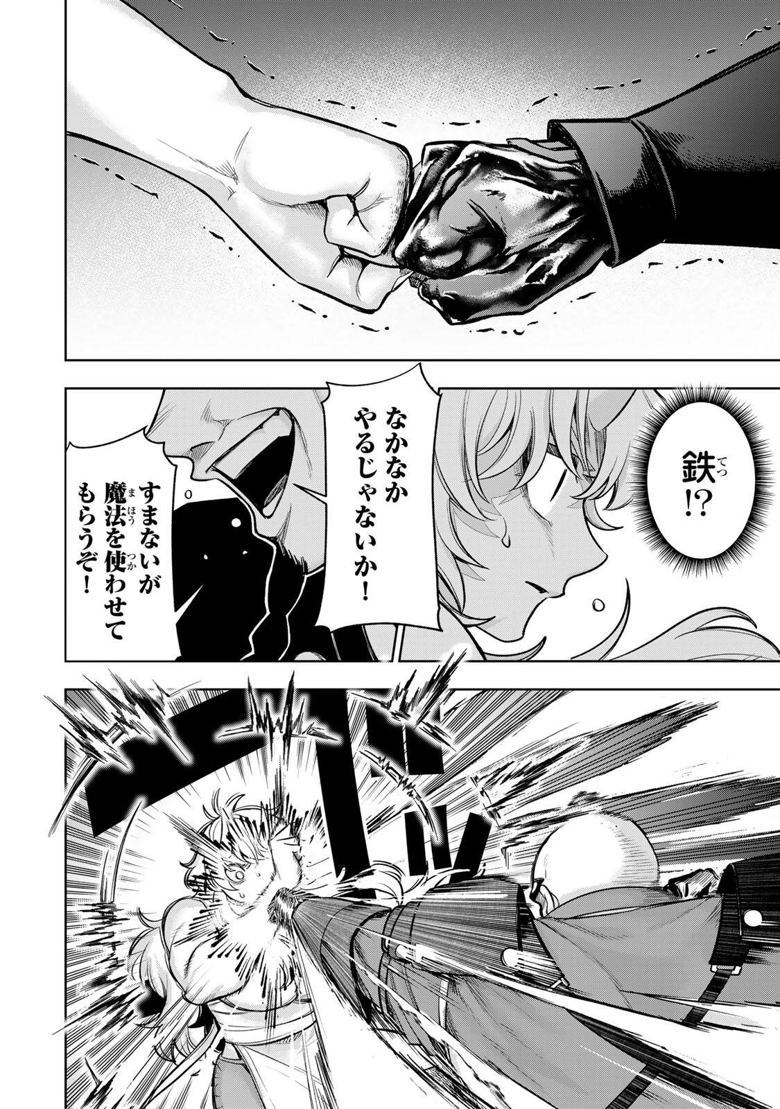 Robrave Chapter 13 12ページ
