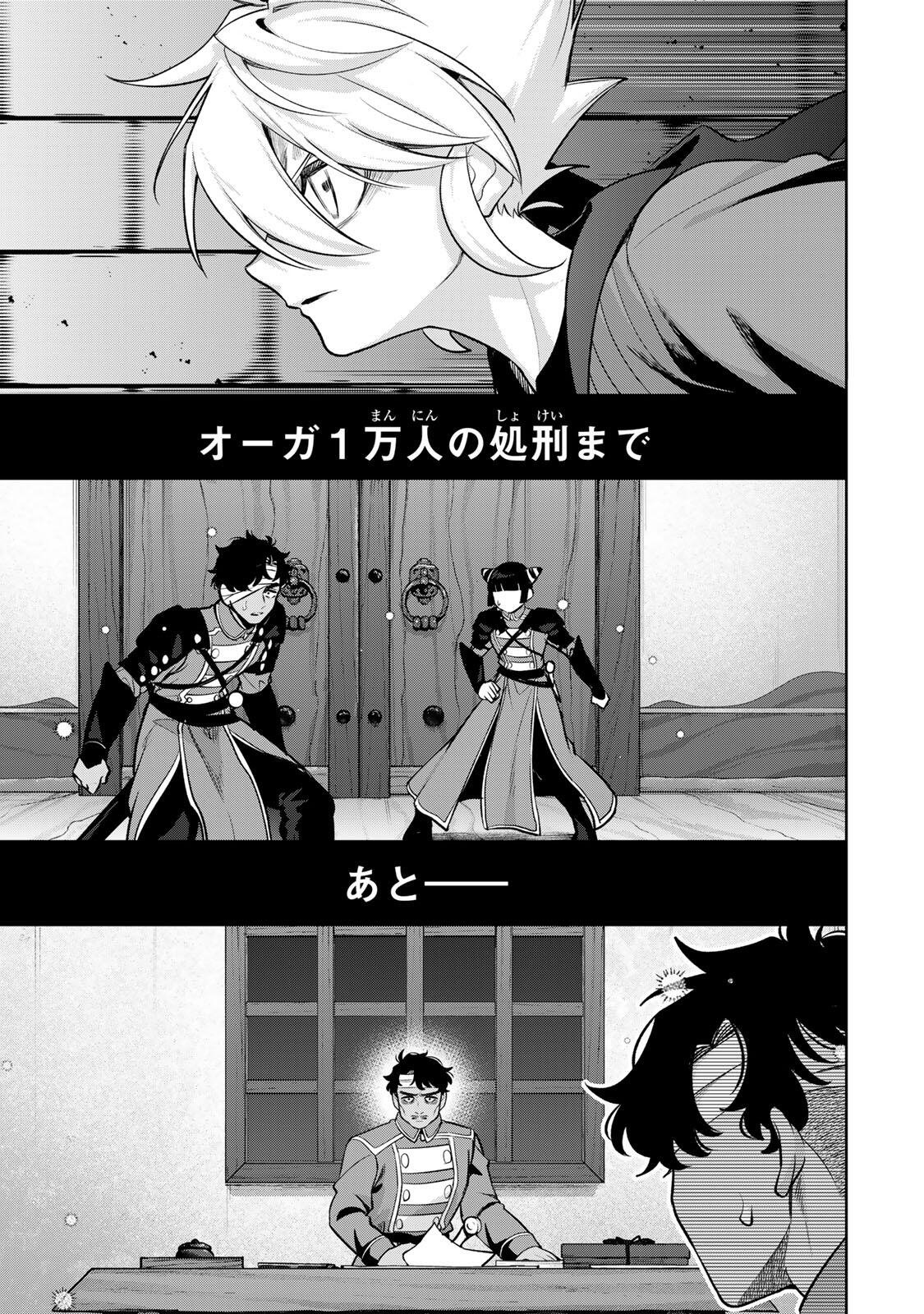 Robrave Chapter 13 15ページ