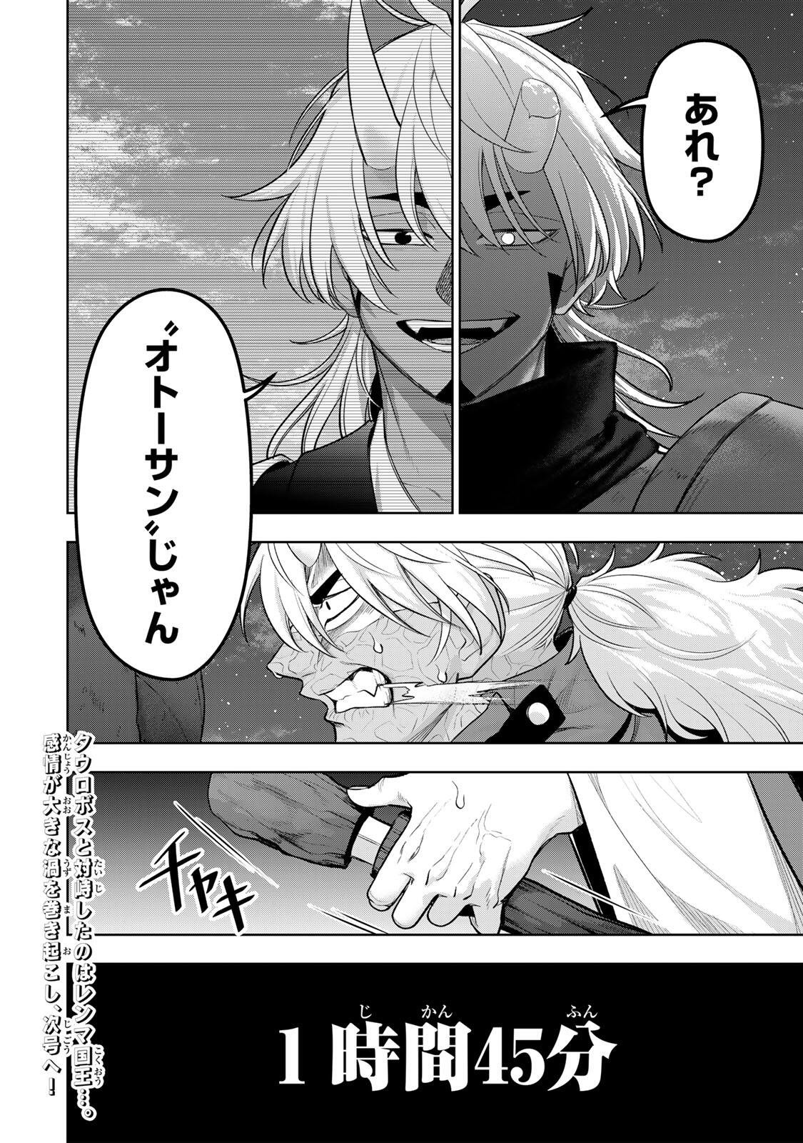 Robrave Chapter 13 18ページ