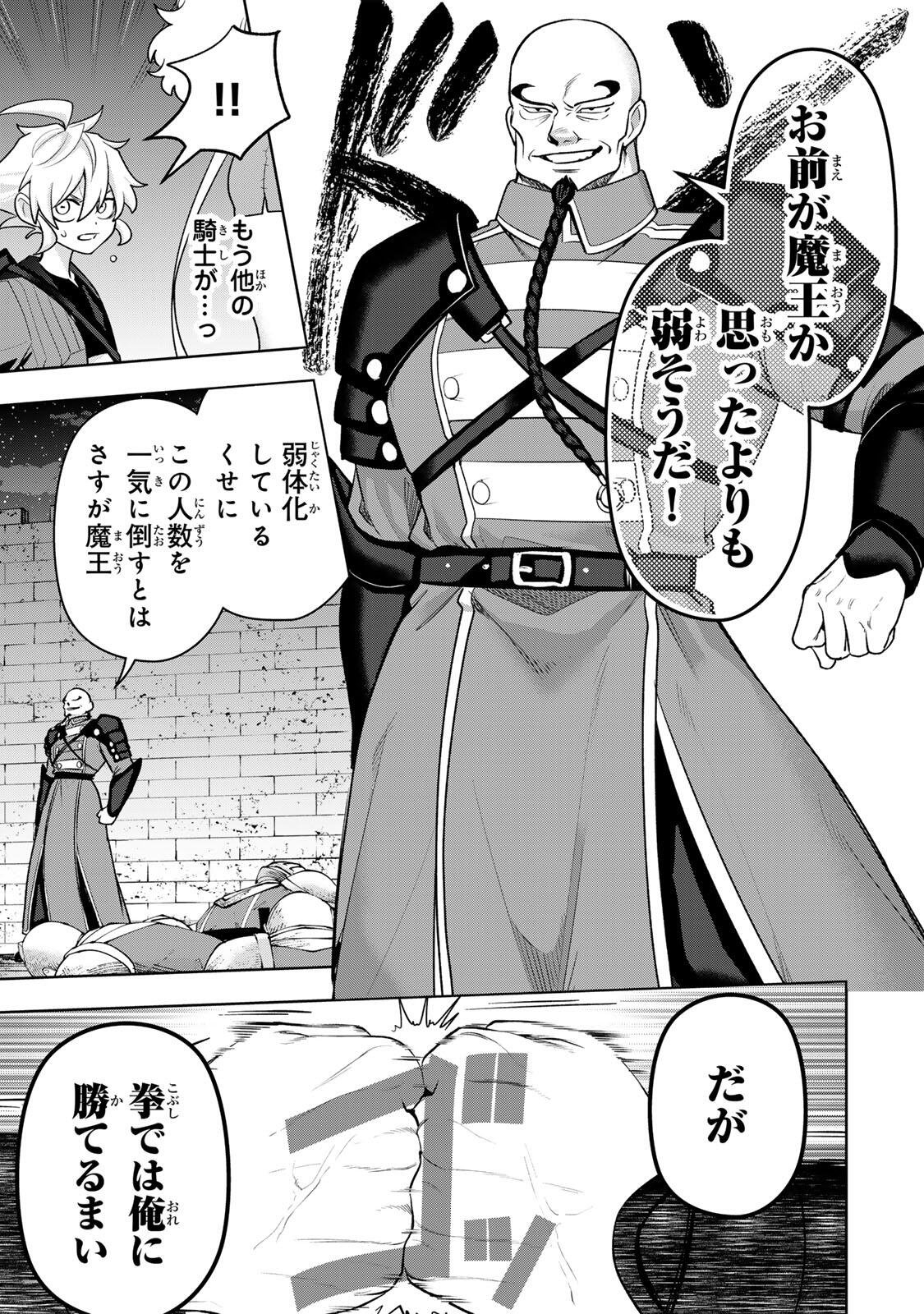 Robrave Chapter 13 3ページ