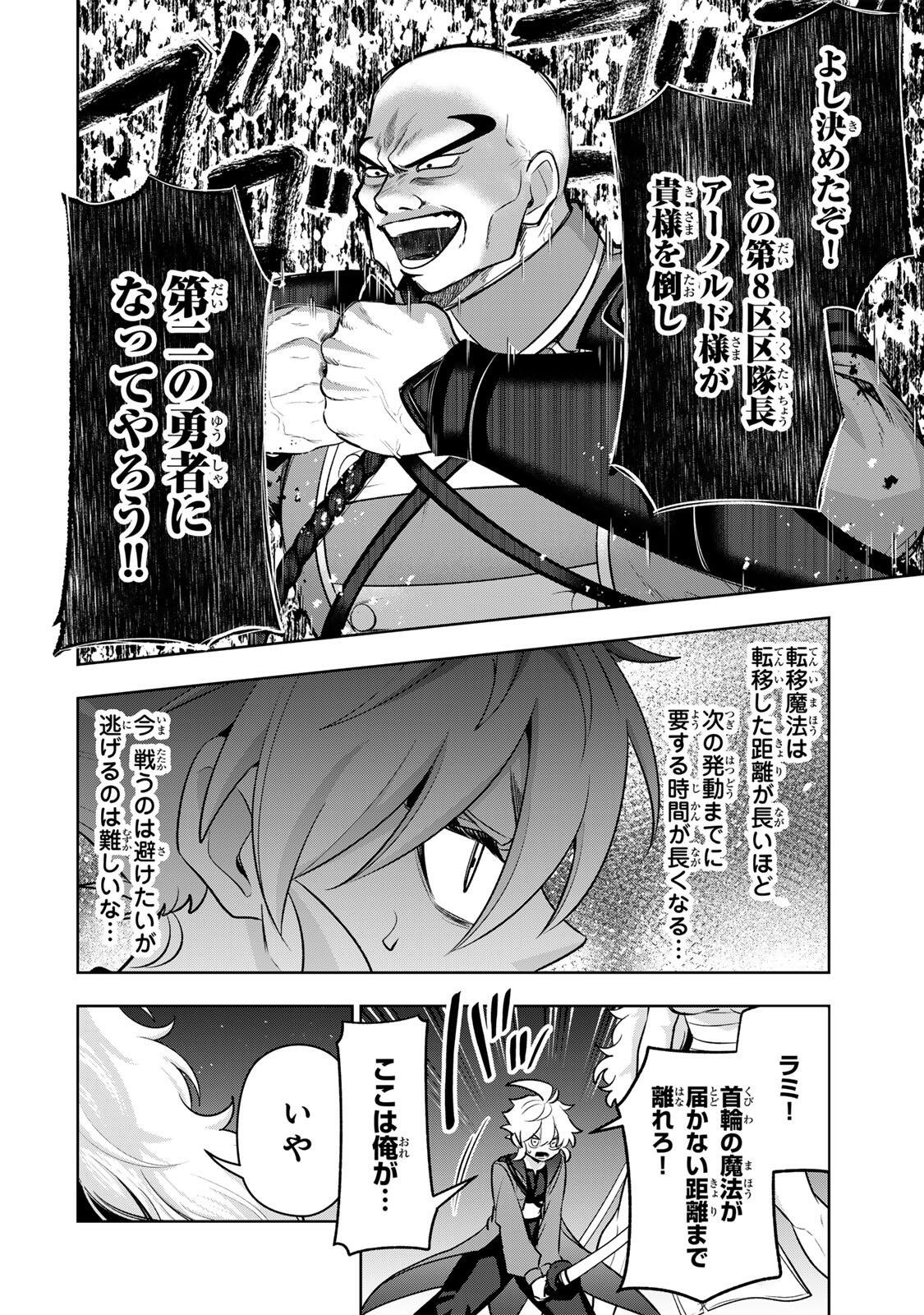 Robrave Chapter 13 4ページ