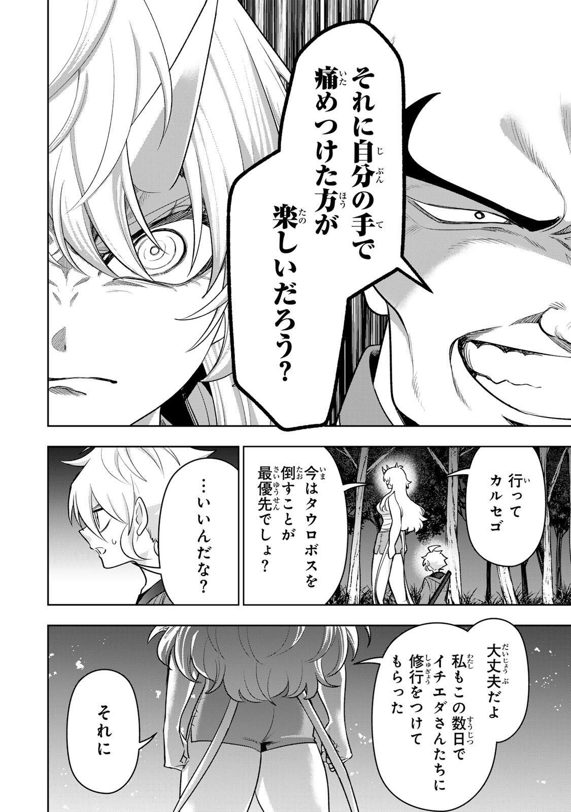 Robrave Chapter 13 6ページ