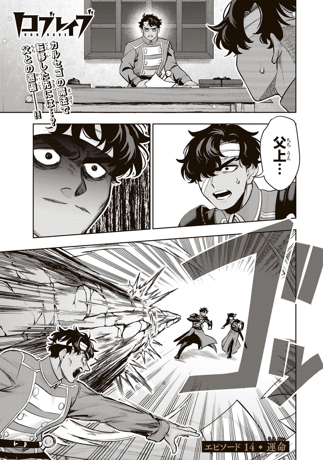 Robrave Chapter 14 1ページ