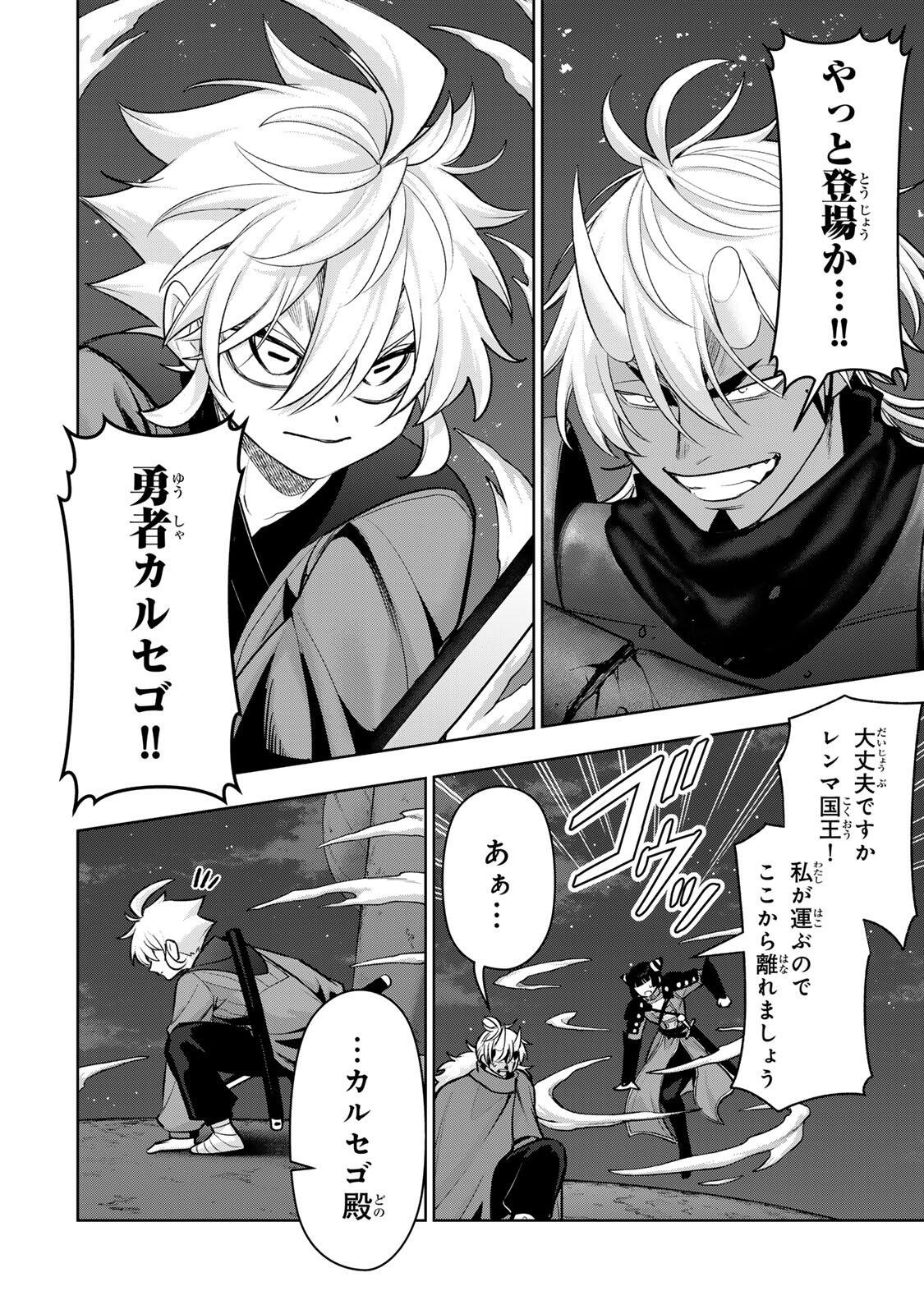 Robrave Chapter 14 14ページ