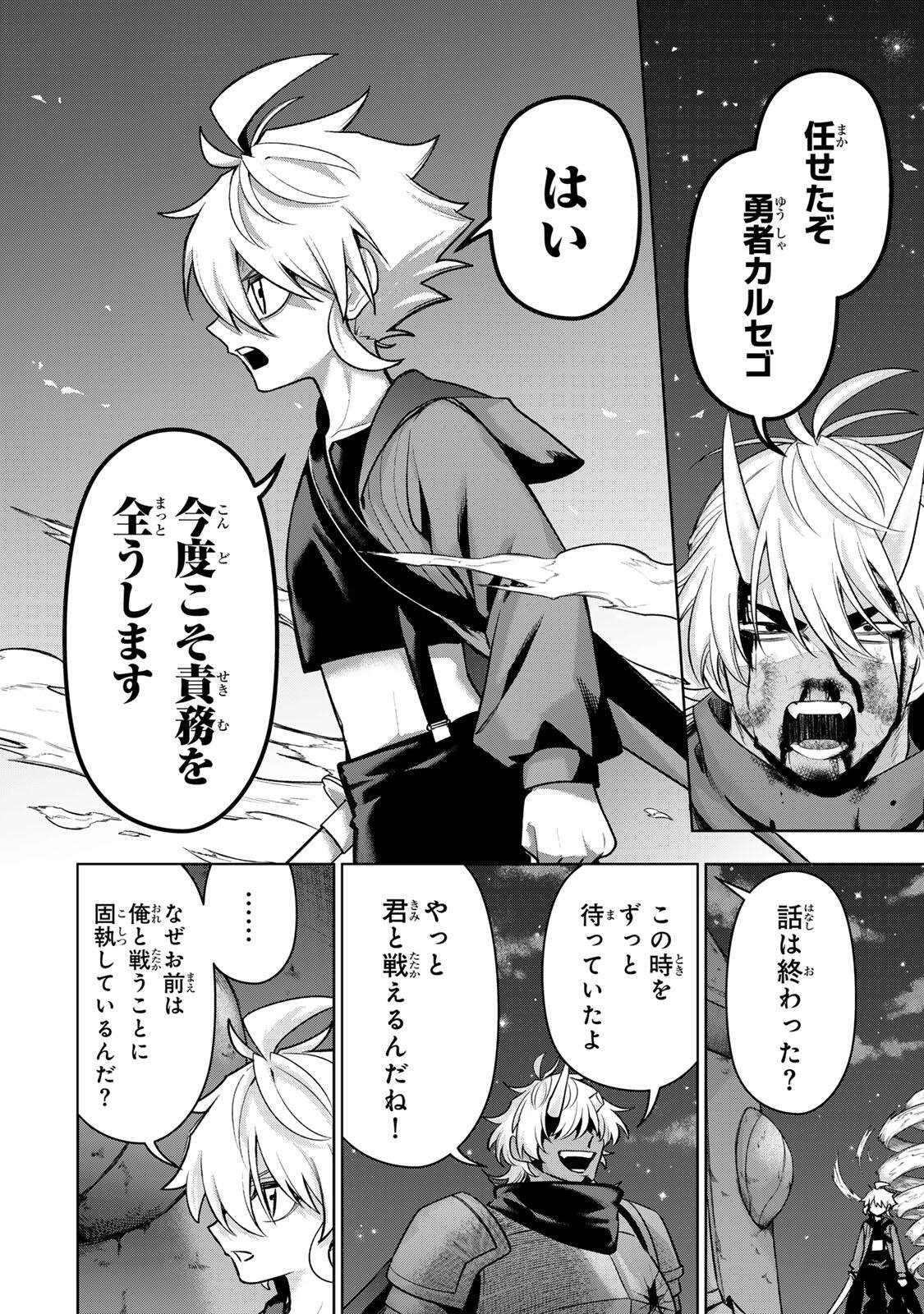 Robrave Chapter 14 16ページ
