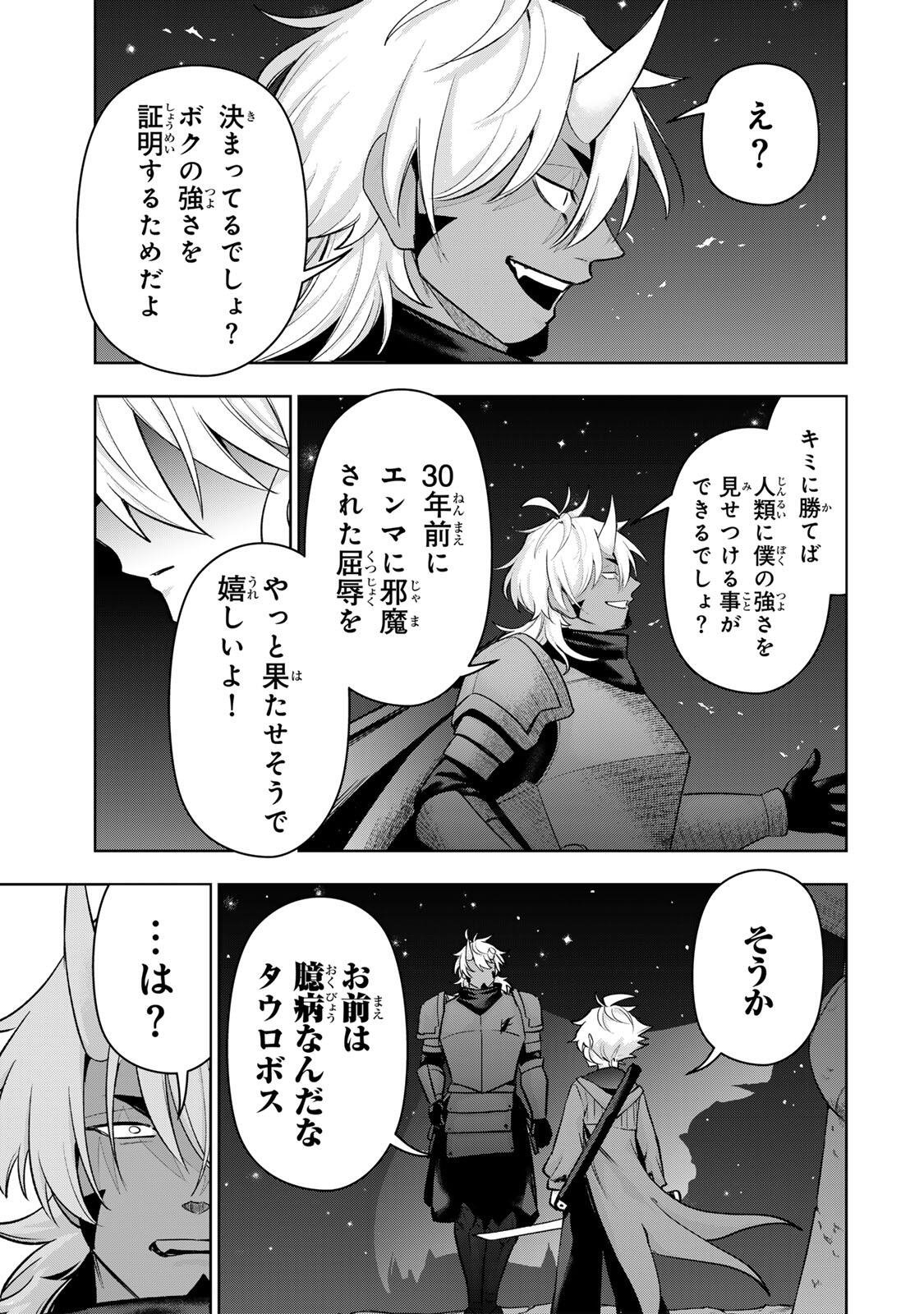 Robrave Chapter 14 17ページ