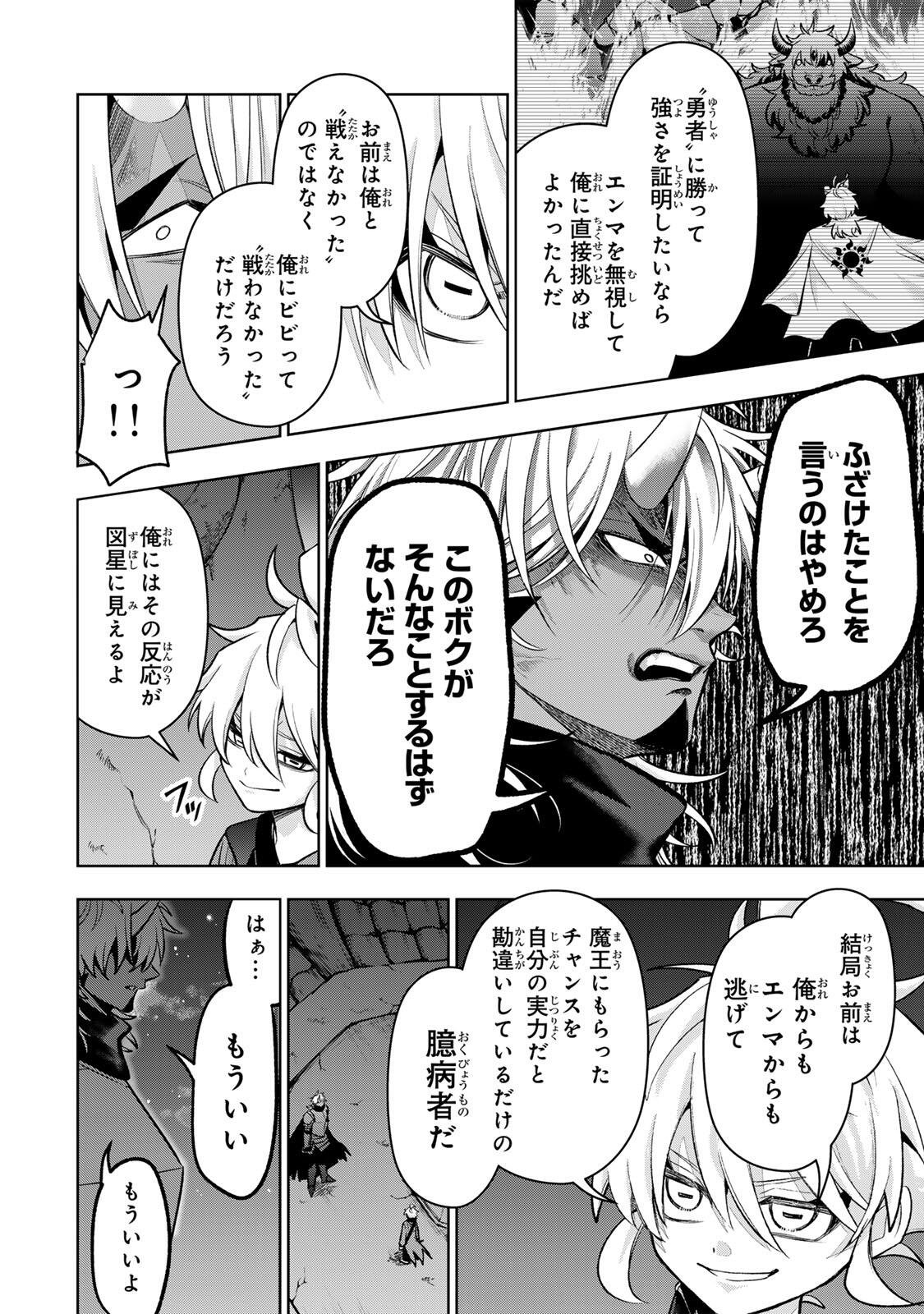 Robrave Chapter 14 18ページ