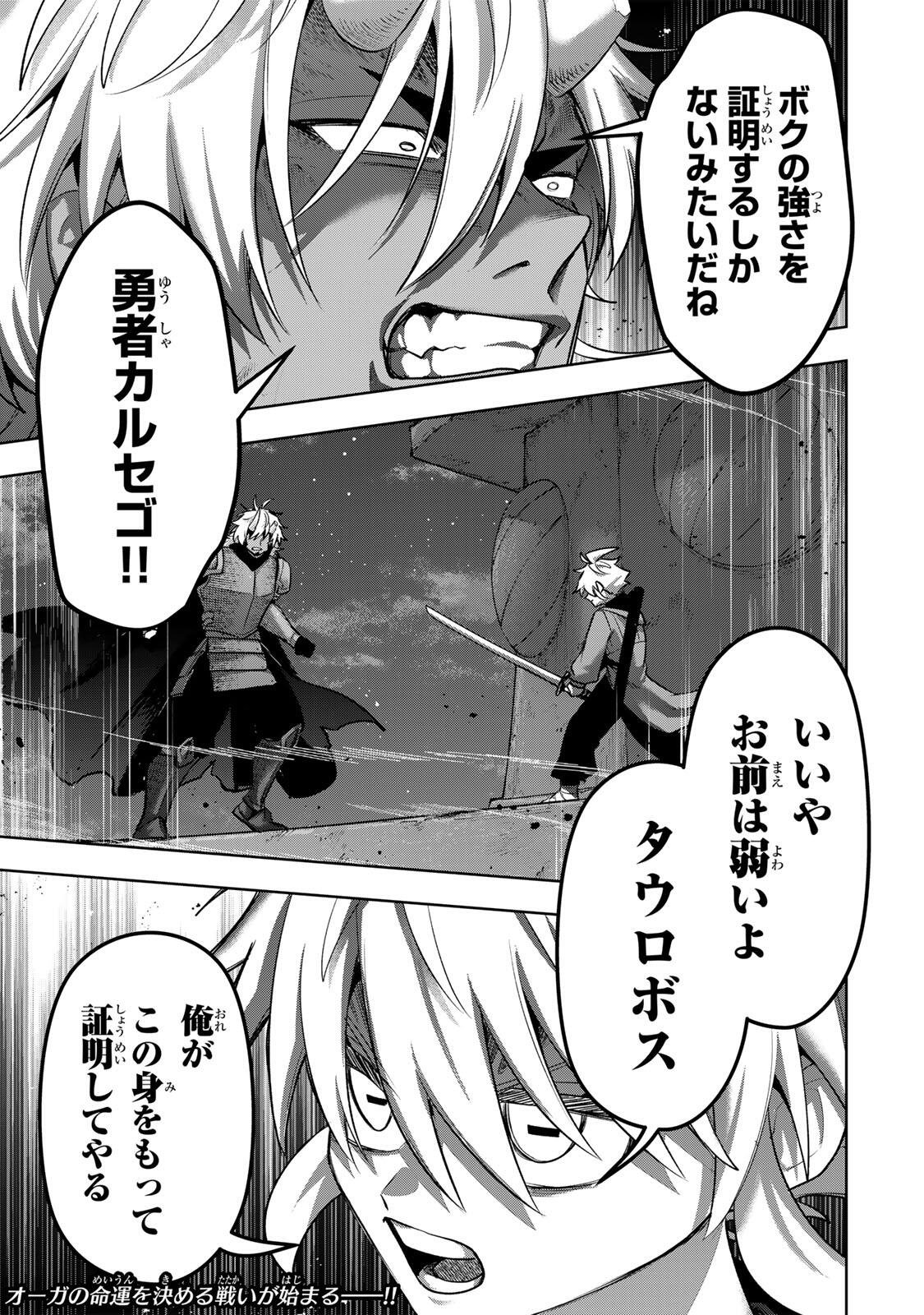 Robrave Chapter 14 19ページ