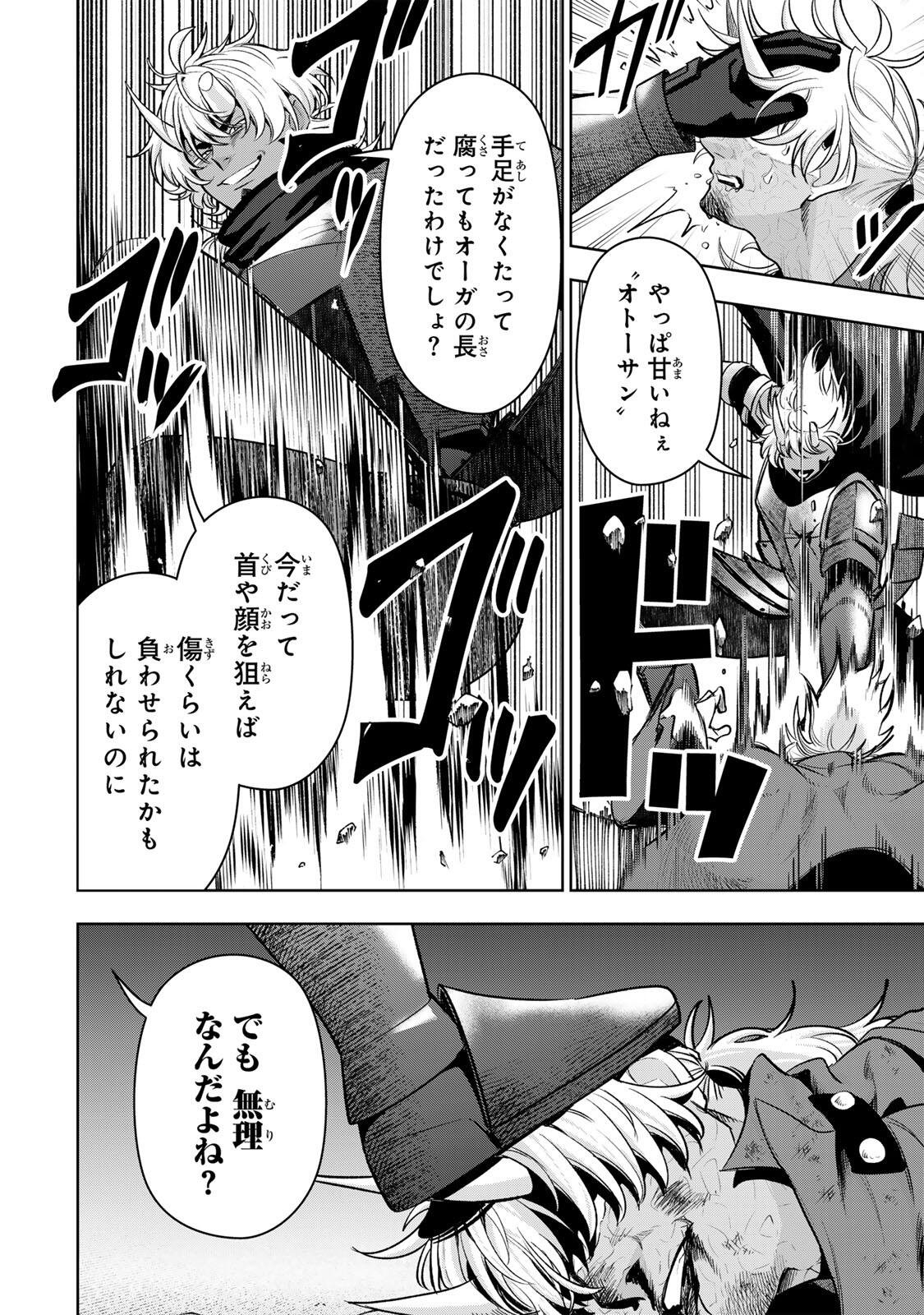 Robrave Chapter 14 6ページ