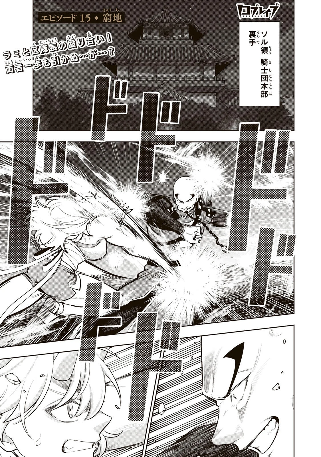 Robrave Chapter 15 1ページ