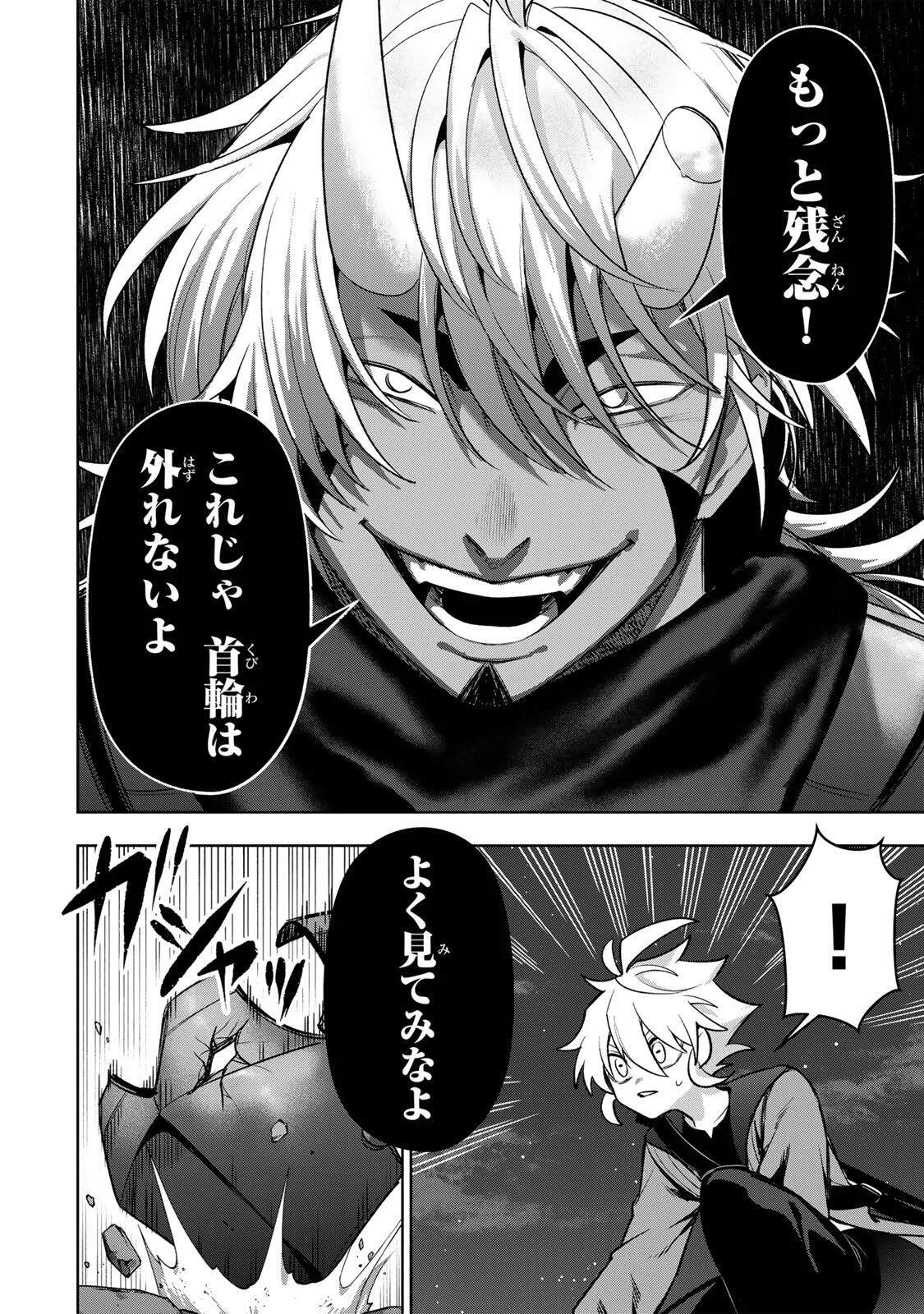 Robrave Chapter 15 16ページ