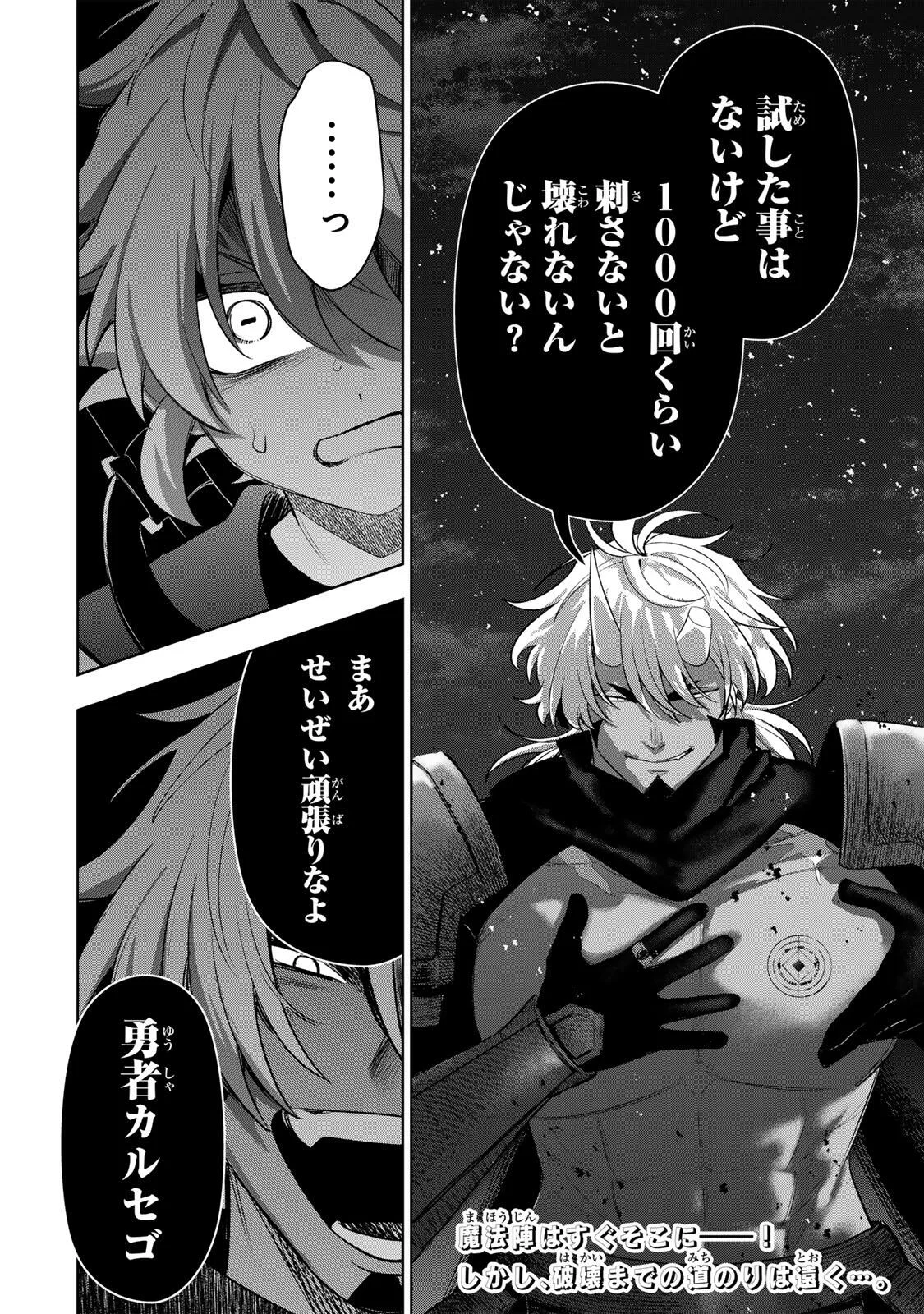 Robrave Chapter 15 18ページ