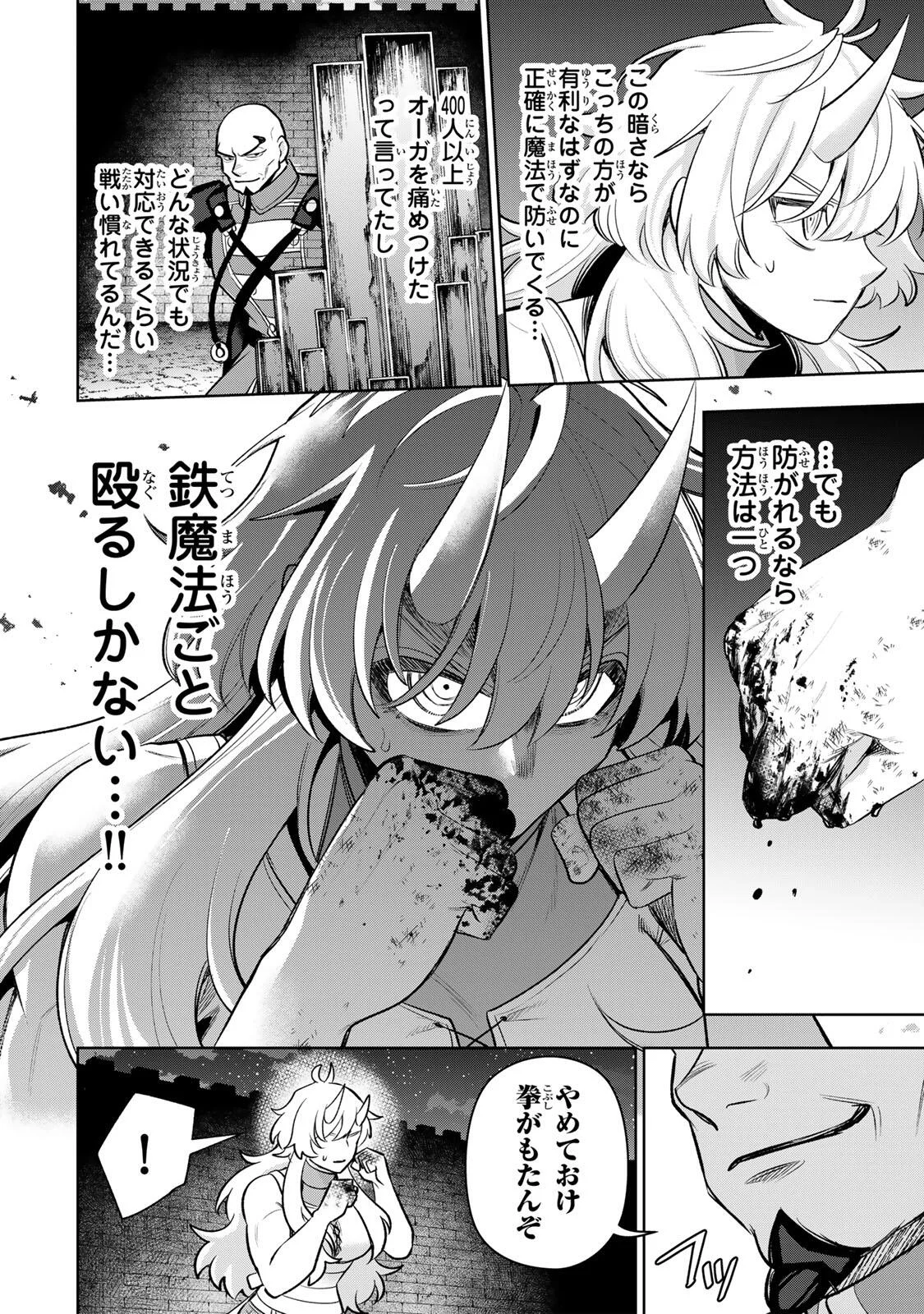 Robrave Chapter 15 4ページ