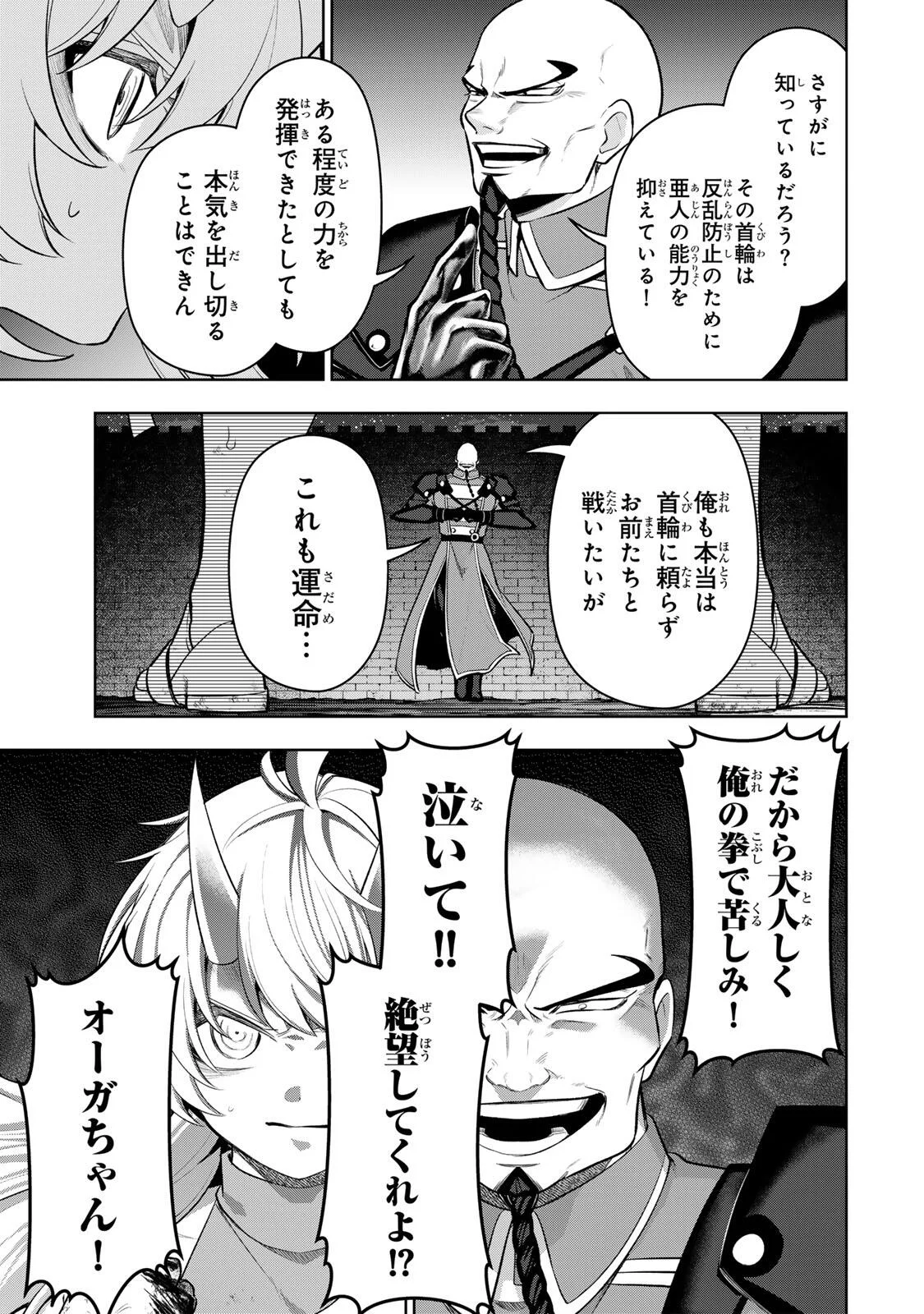 Robrave Chapter 15 5ページ