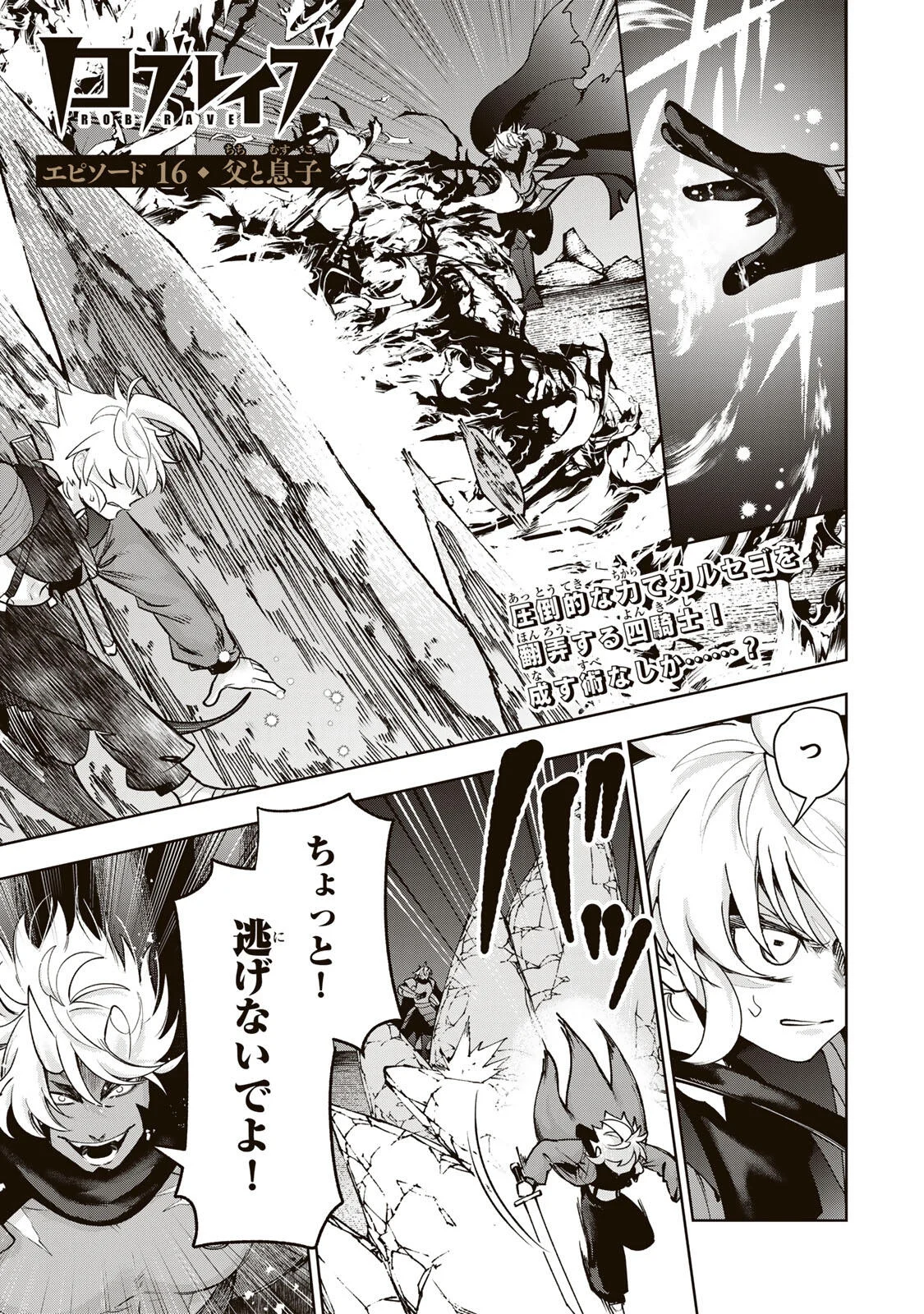 Robrave Chapter 16 1ページ