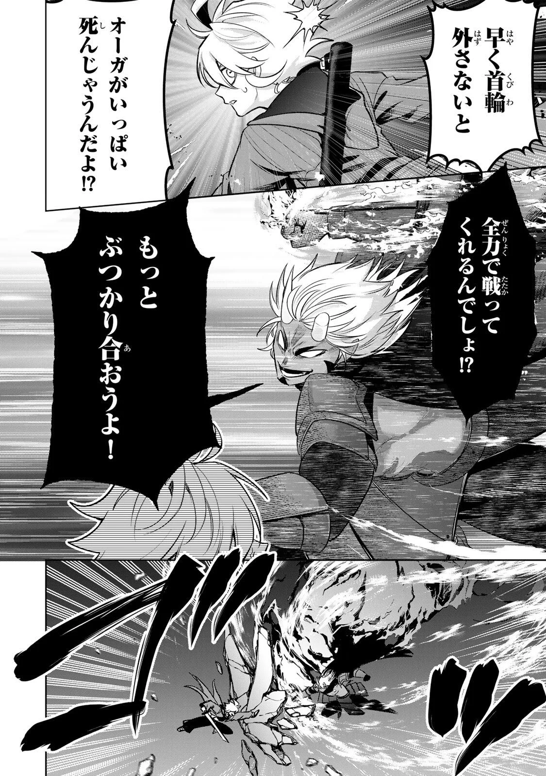 Robrave Chapter 16 2ページ
