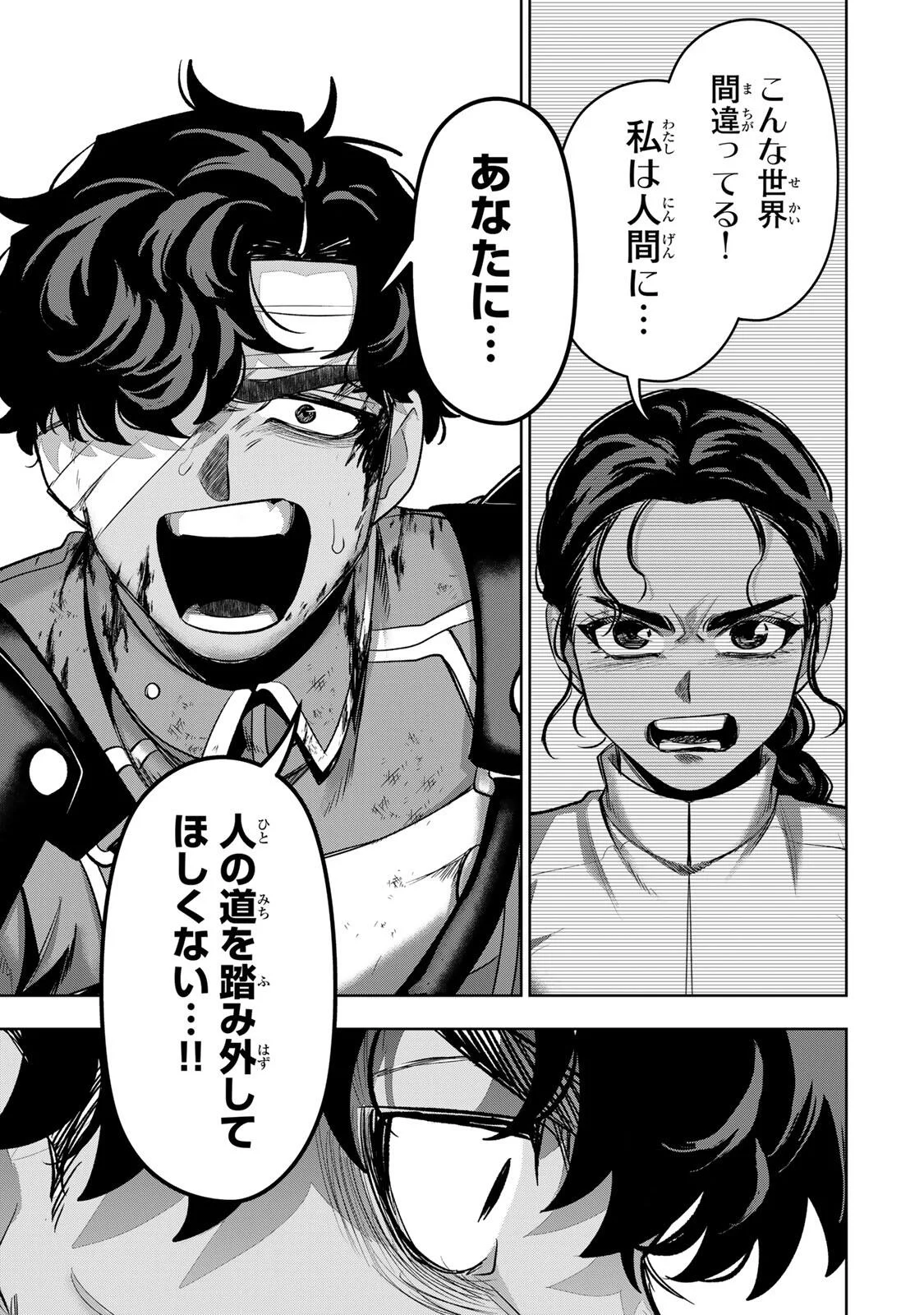 Robrave Chapter 16 11ページ