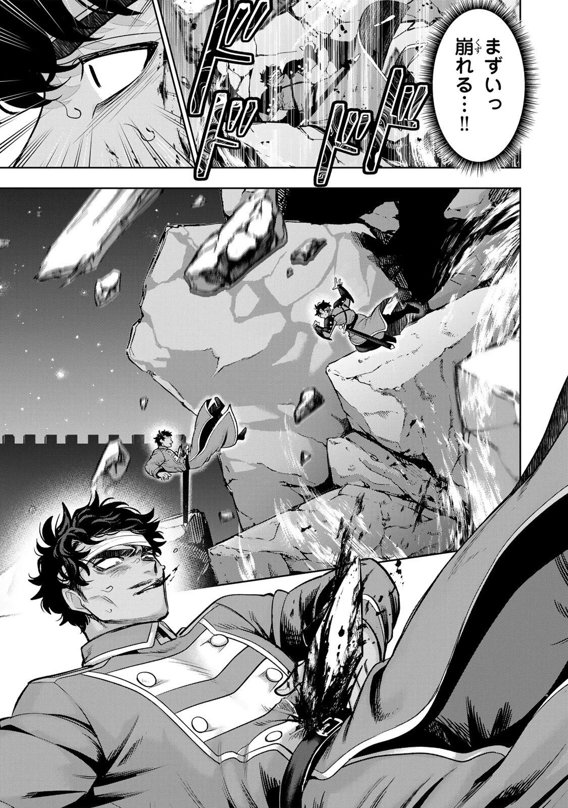 Robrave Chapter 16 13ページ
