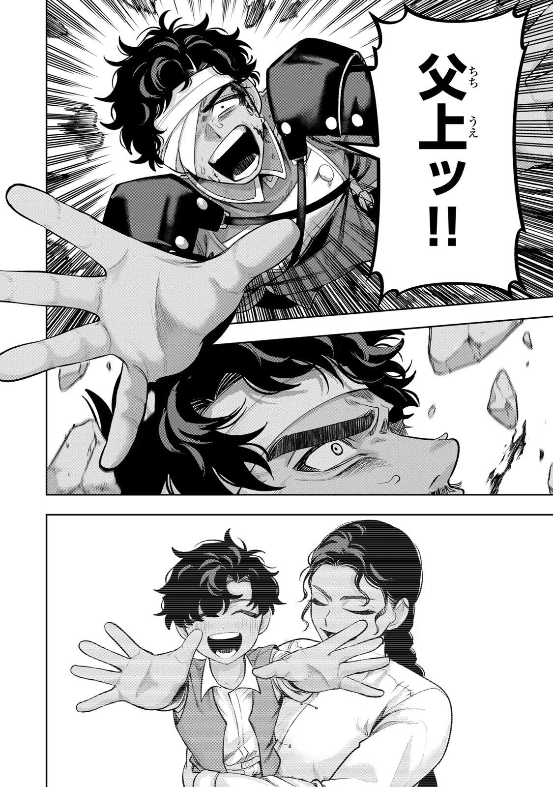 Robrave Chapter 16 14ページ